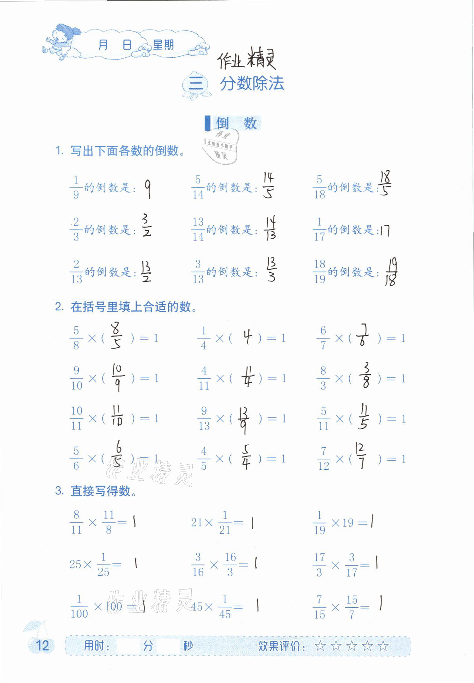 2020年同步口算六年級數(shù)學(xué)上冊人教版海燕出版社 參考答案第12頁