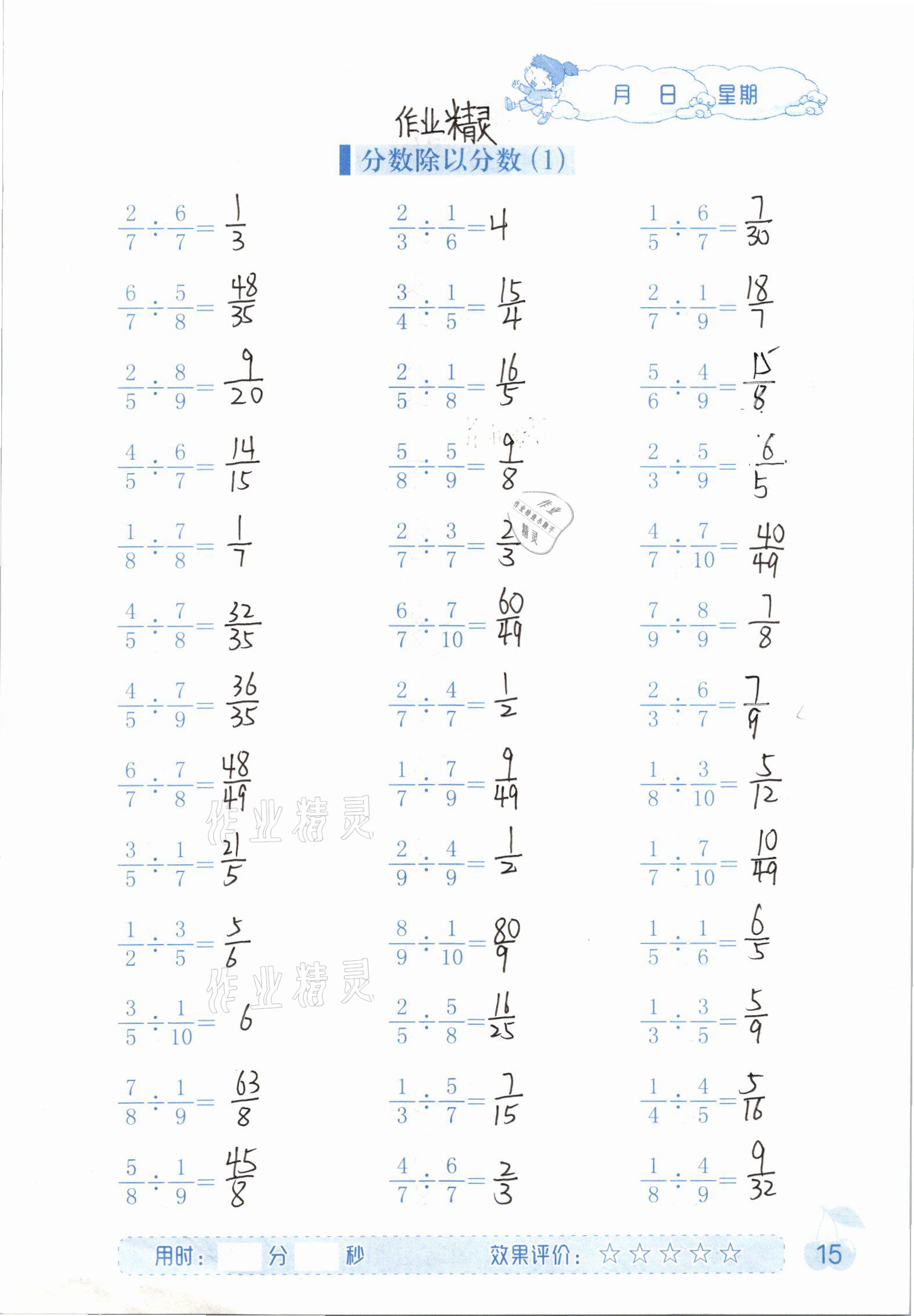 2020年同步口算六年級(jí)數(shù)學(xué)上冊(cè)人教版海燕出版社 參考答案第15頁(yè)