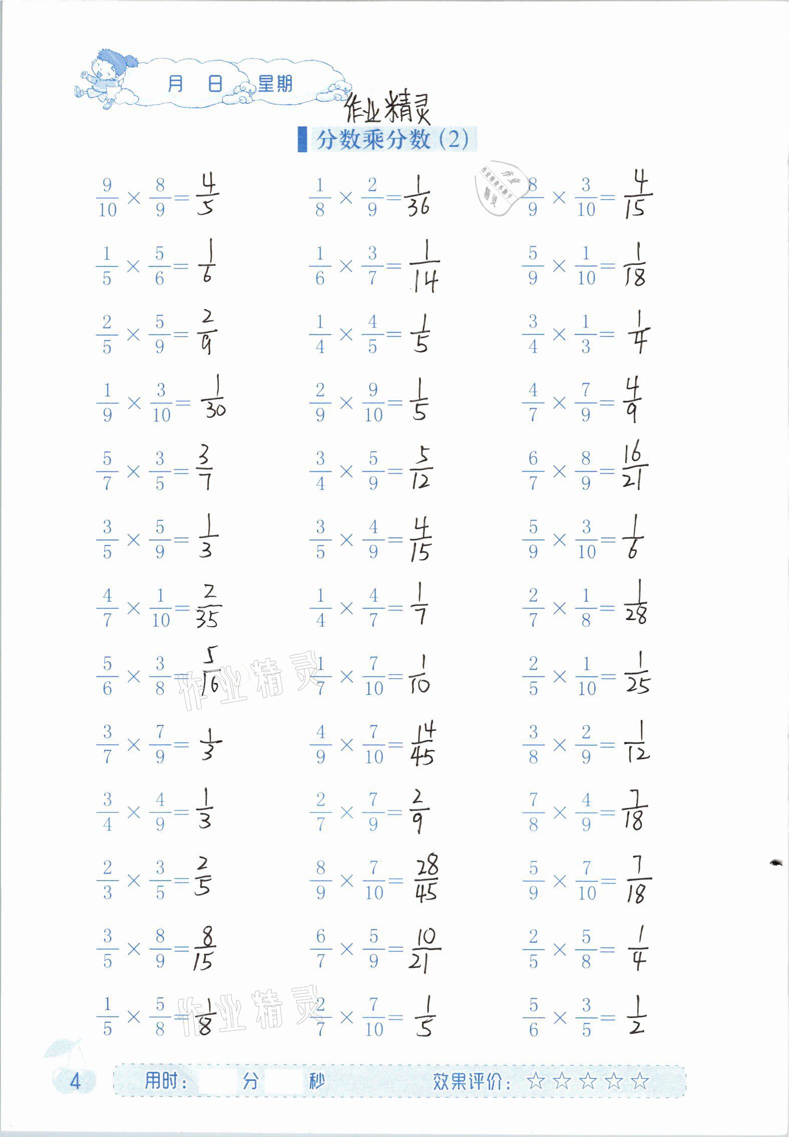 2020年同步口算六年級數(shù)學上冊人教版海燕出版社 參考答案第4頁