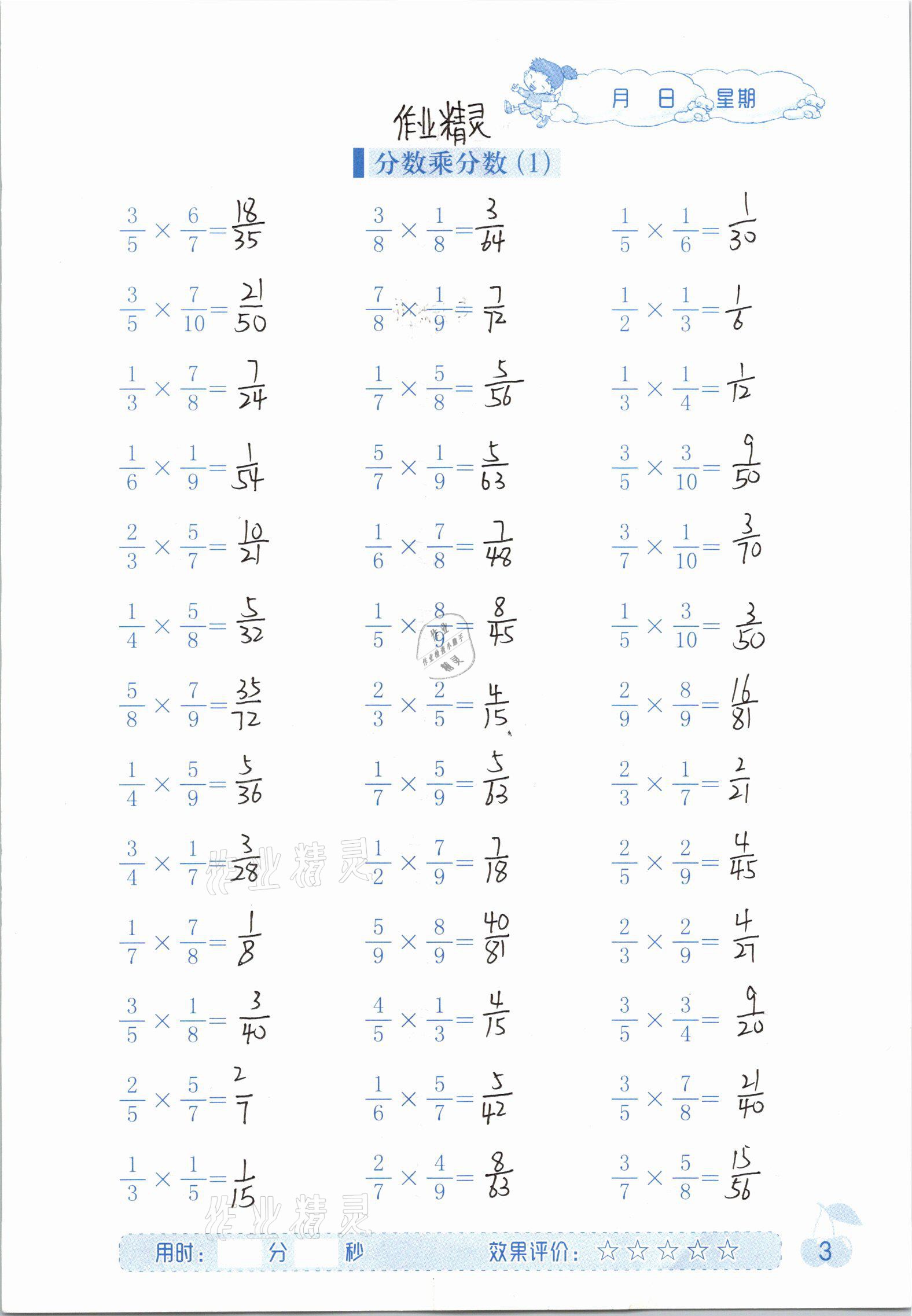 2020年同步口算六年級(jí)數(shù)學(xué)上冊(cè)人教版海燕出版社 參考答案第3頁(yè)