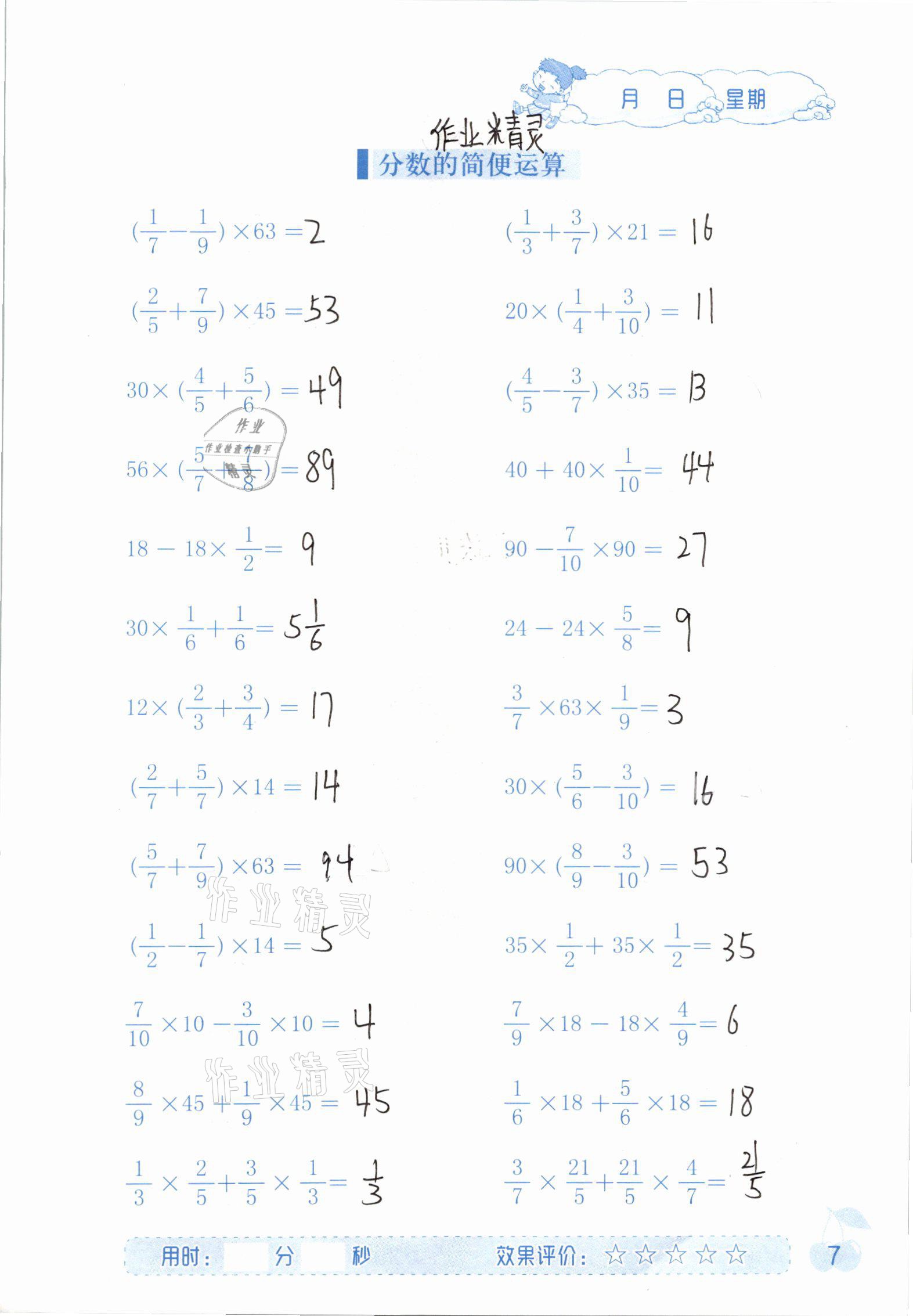 2020年同步口算六年級數(shù)學上冊人教版海燕出版社 參考答案第7頁