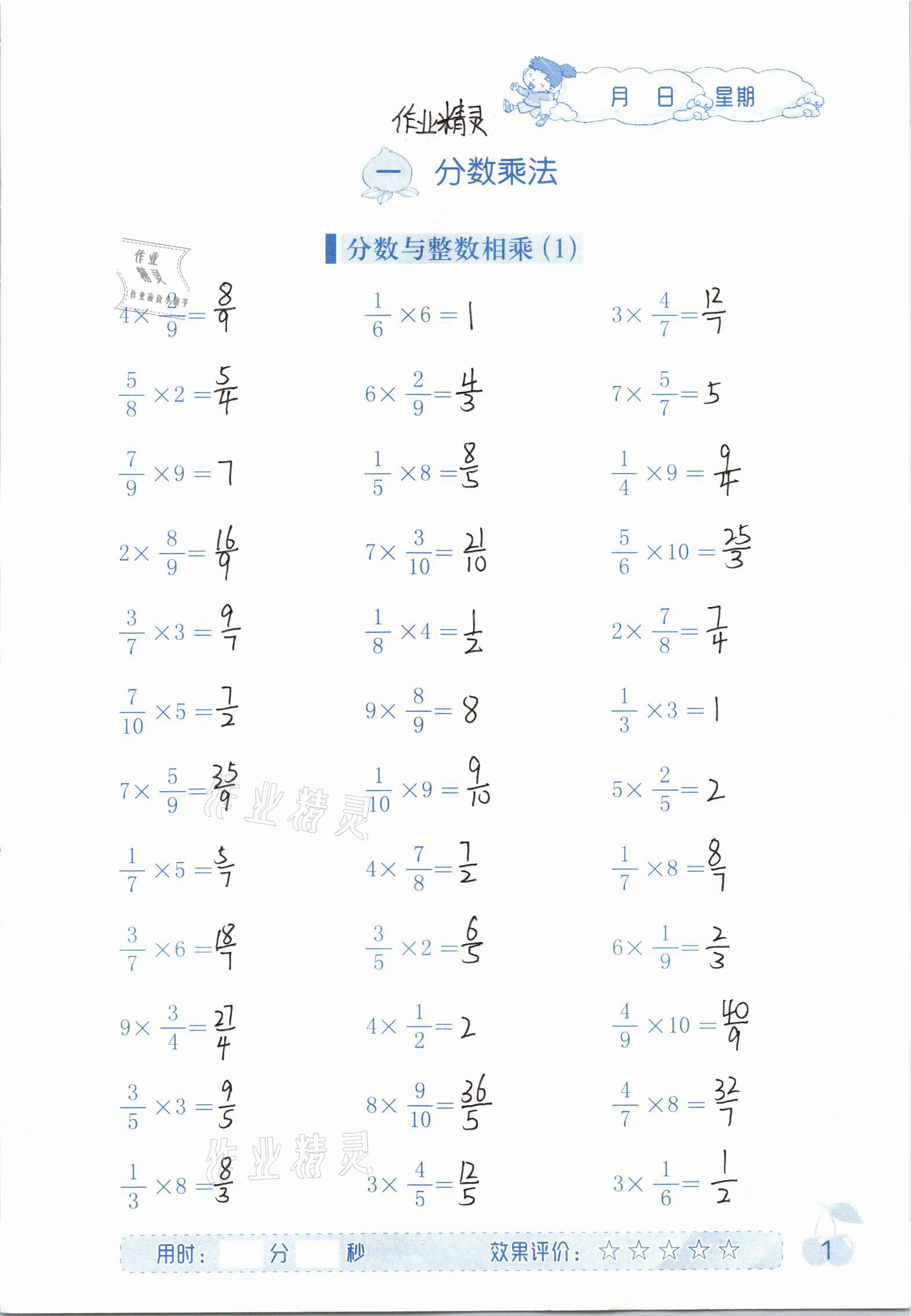 2020年同步口算六年級(jí)數(shù)學(xué)上冊人教版海燕出版社 參考答案第1頁