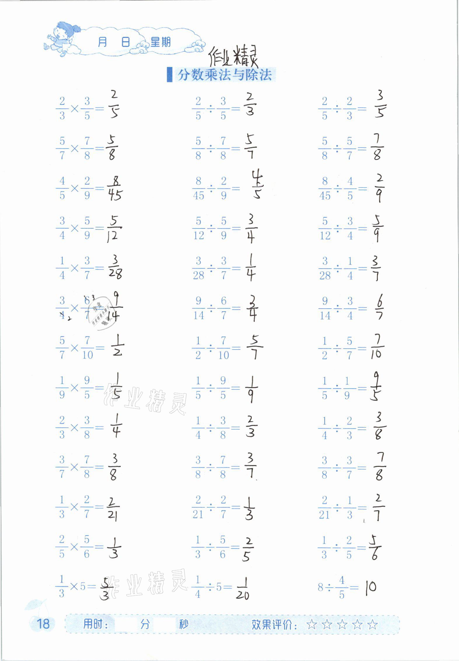 2020年同步口算六年級數(shù)學(xué)上冊人教版海燕出版社 參考答案第18頁