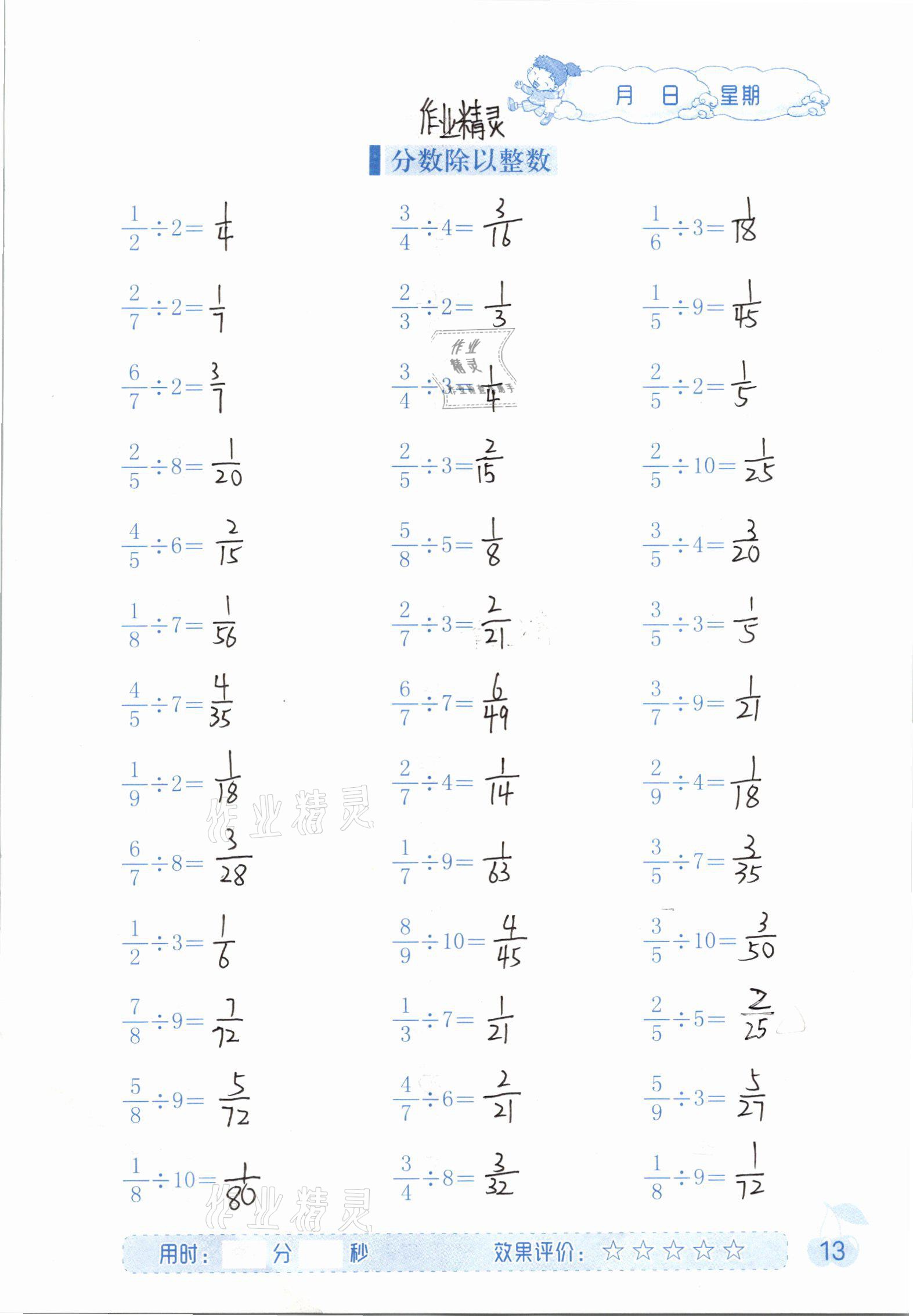 2020年同步口算六年級數(shù)學(xué)上冊人教版海燕出版社 參考答案第13頁