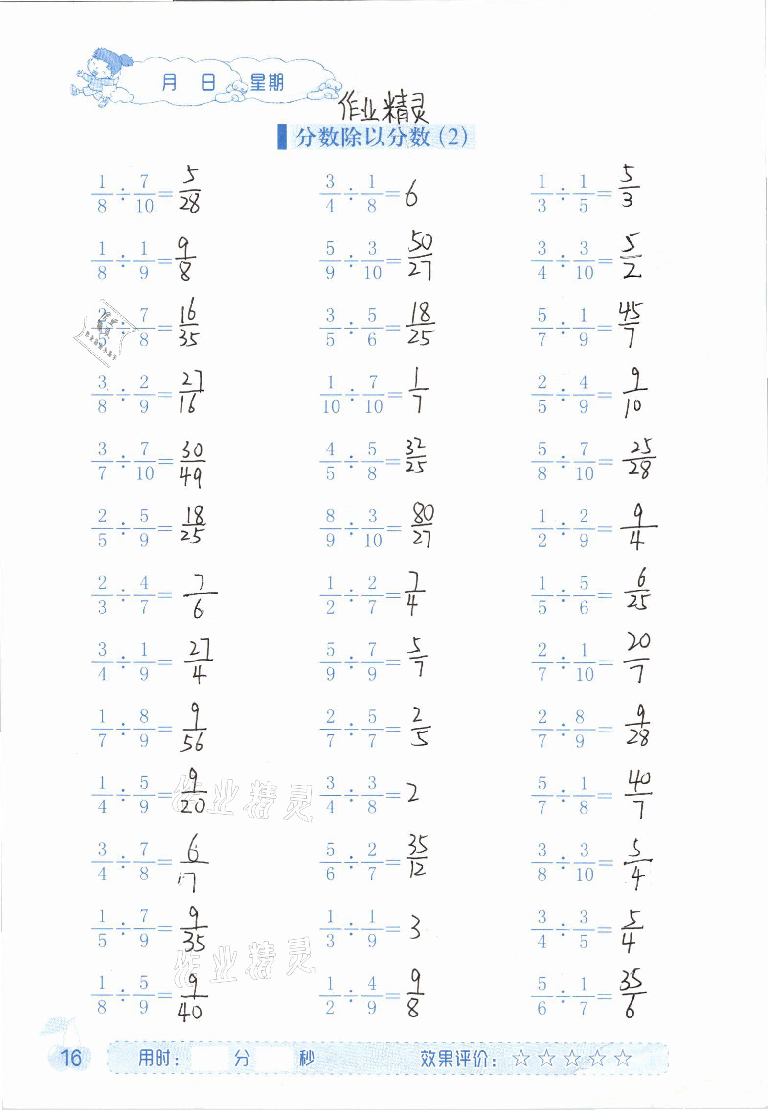 2020年同步口算六年級(jí)數(shù)學(xué)上冊(cè)人教版海燕出版社 參考答案第16頁