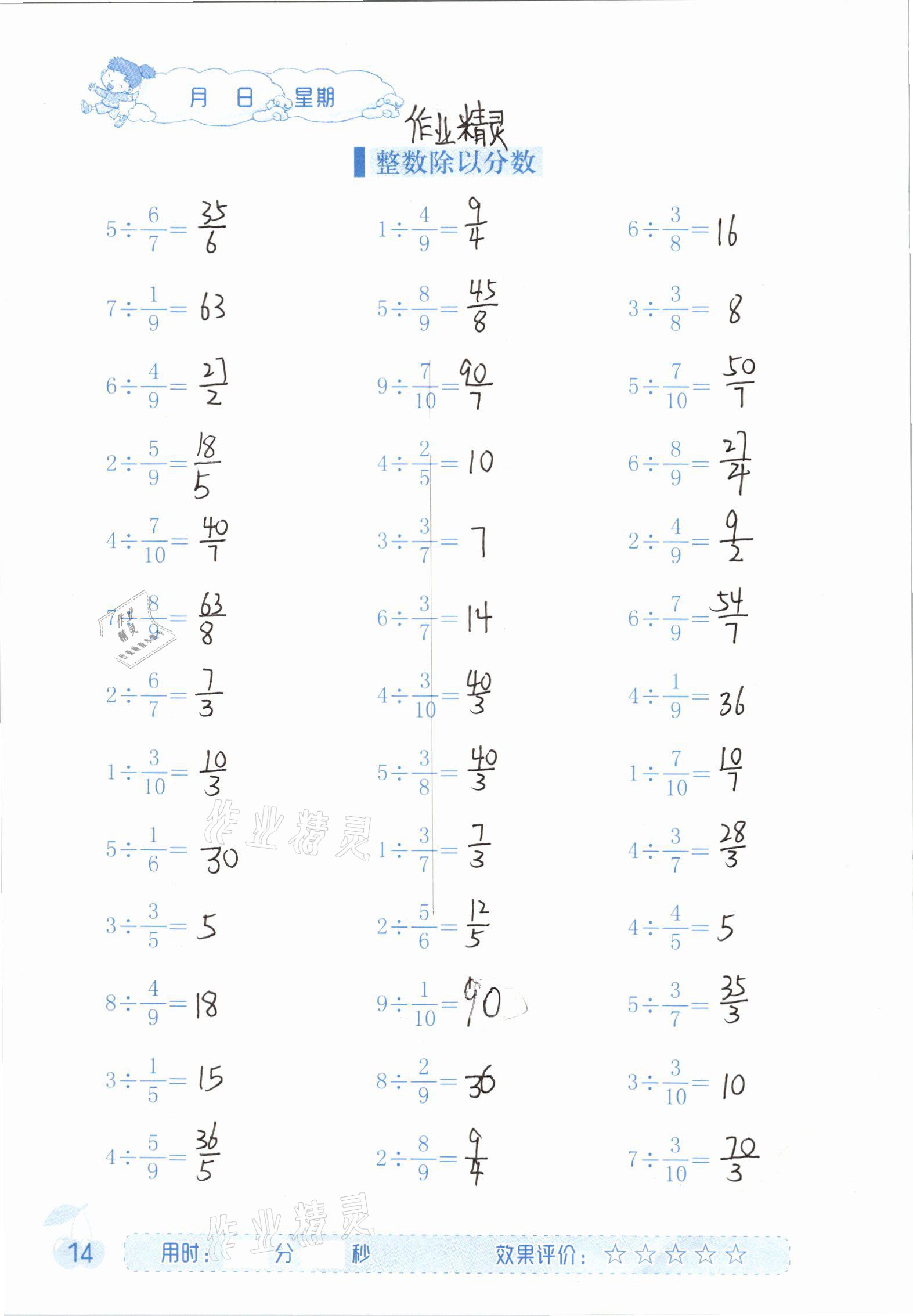 2020年同步口算六年級(jí)數(shù)學(xué)上冊(cè)人教版海燕出版社 參考答案第14頁(yè)