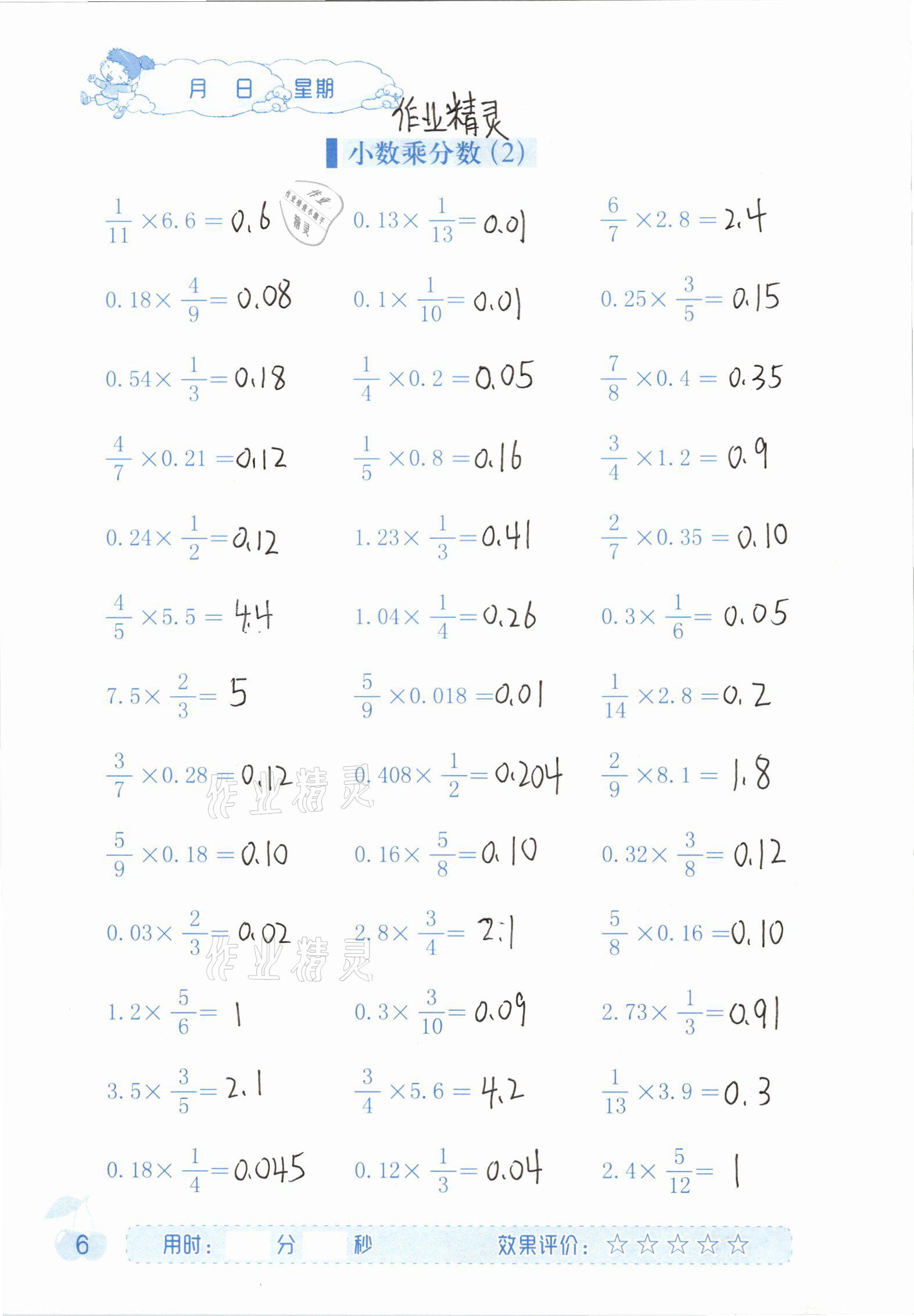 2020年同步口算六年級(jí)數(shù)學(xué)上冊(cè)人教版海燕出版社 參考答案第6頁(yè)