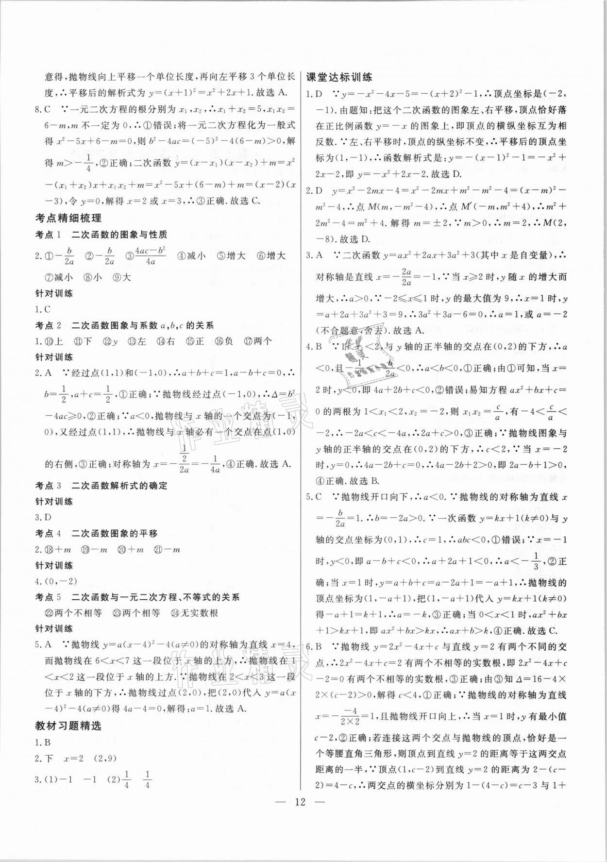 2021年中考試題通提分備考方略數(shù)學(xué)天津?qū)０?nbsp;參考答案第12頁(yè)