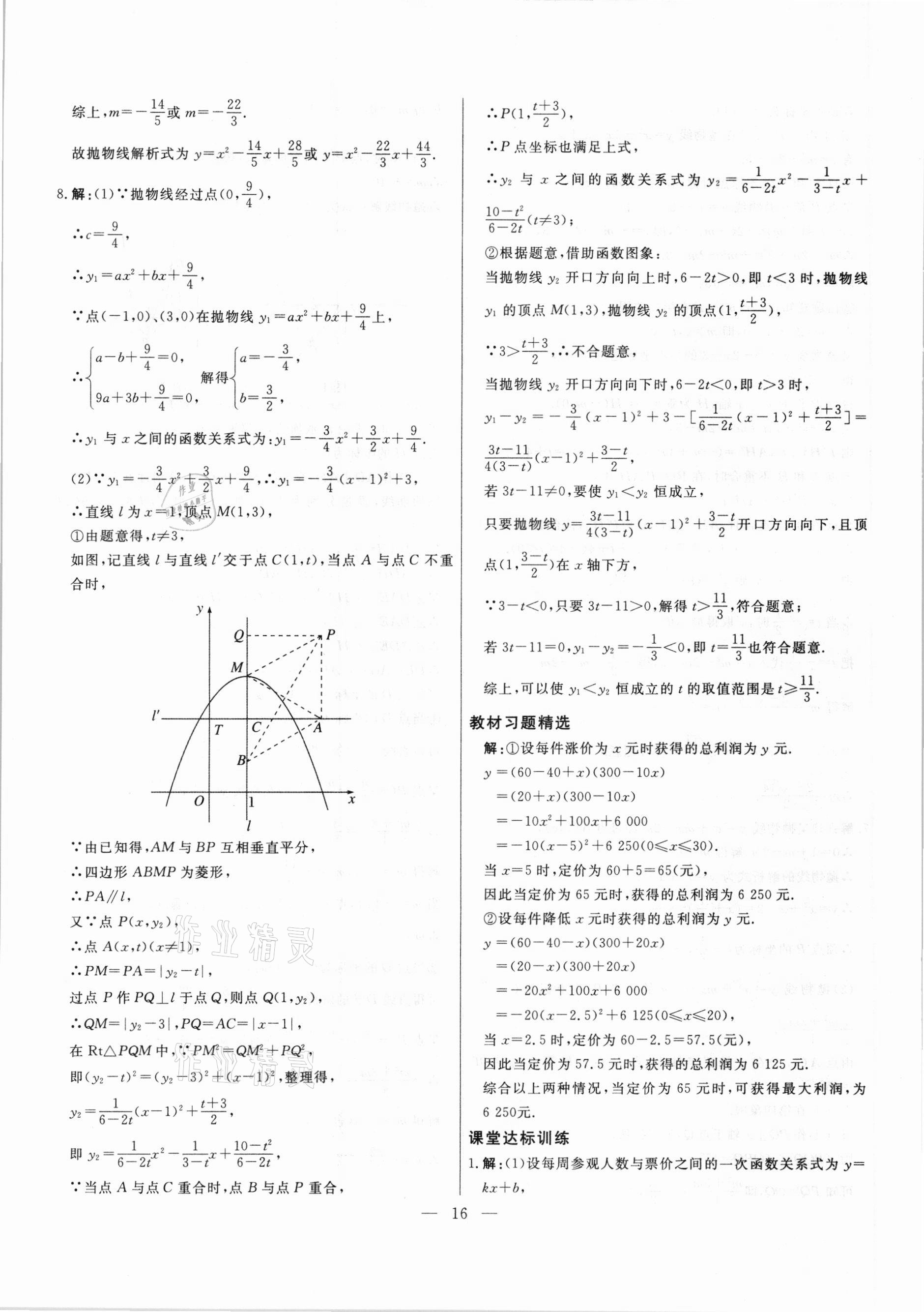 2021年中考試題通提分備考方略數(shù)學(xué)天津?qū)０?nbsp;參考答案第16頁
