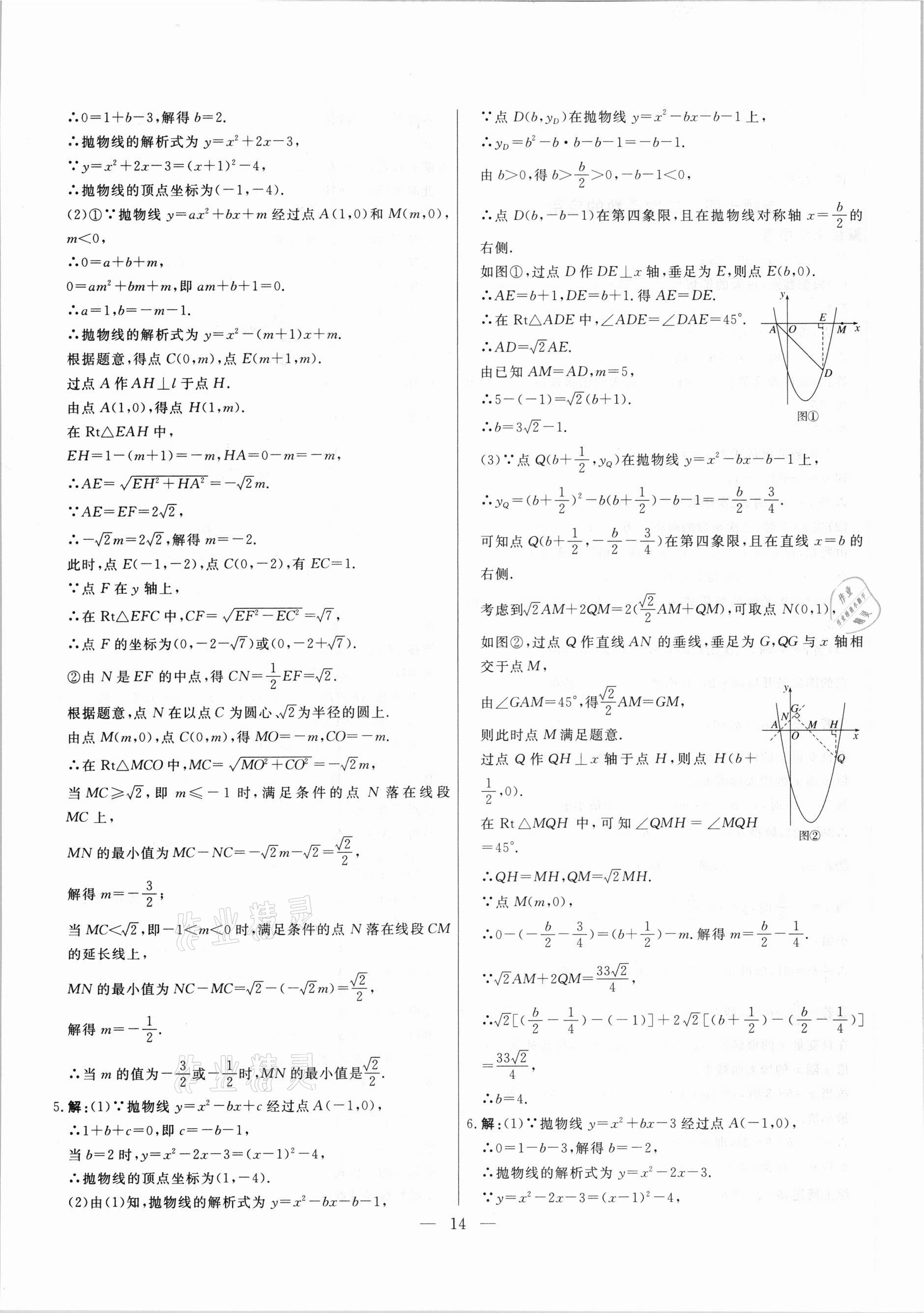 2021年中考試題通提分備考方略數(shù)學天津?qū)０?nbsp;參考答案第14頁