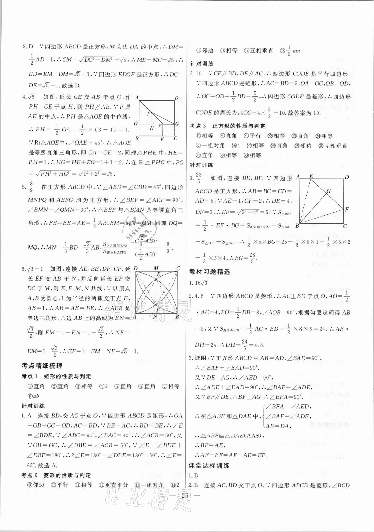 2021年中考試題通提分備考方略數(shù)學(xué)天津?qū)０?nbsp;參考答案第26頁
