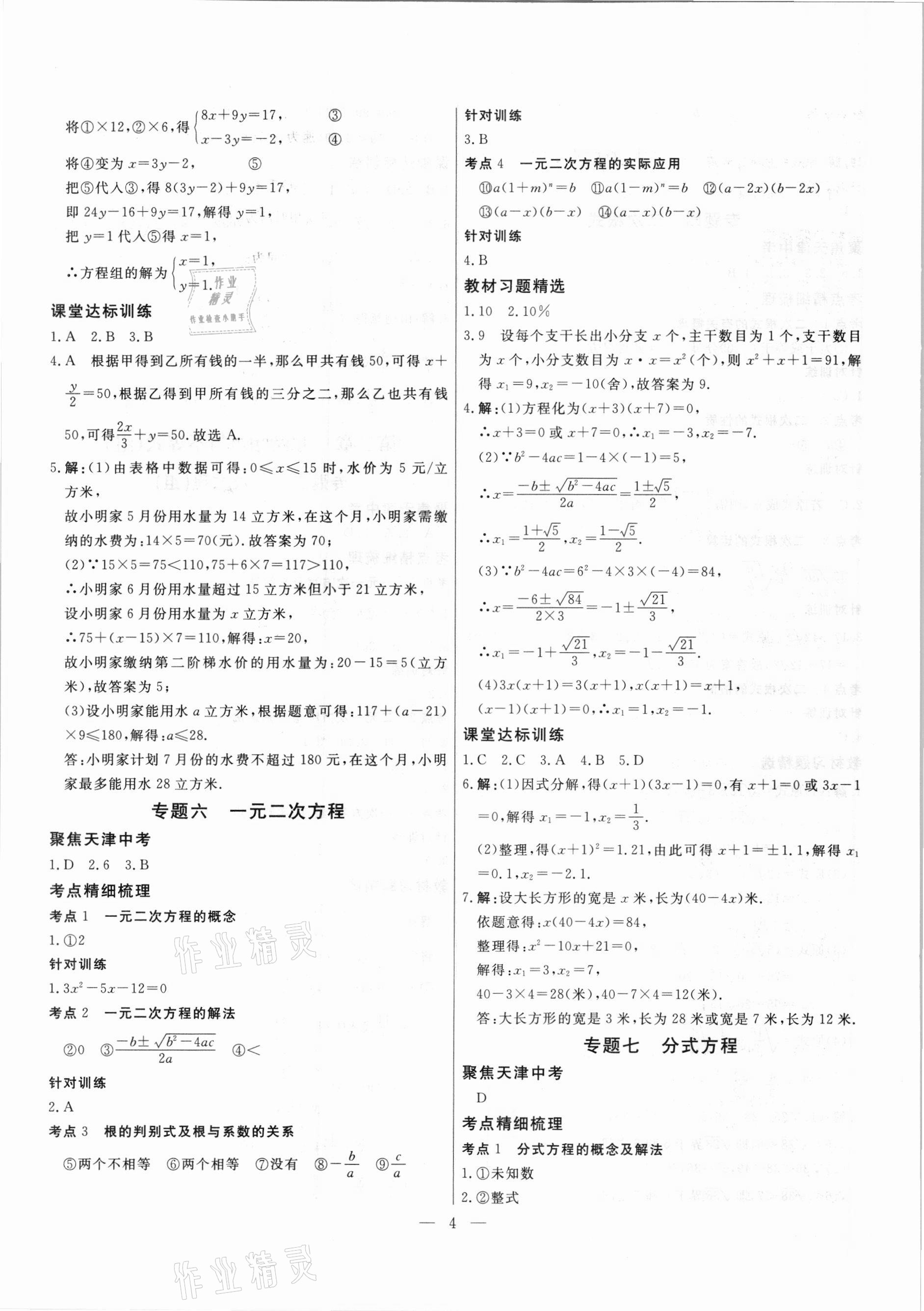 2021年中考試題通提分備考方略數(shù)學(xué)天津?qū)０?nbsp;參考答案第4頁(yè)