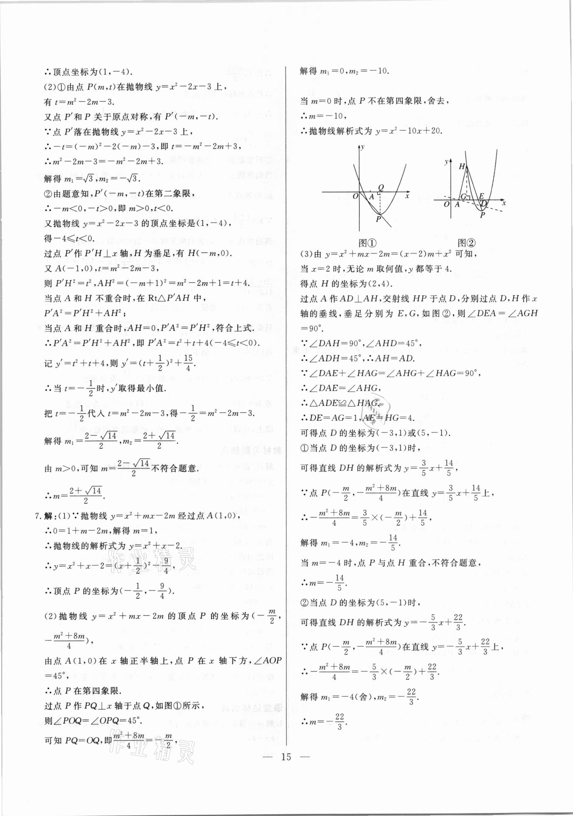 2021年中考試題通提分備考方略數(shù)學(xué)天津?qū)０?nbsp;參考答案第15頁(yè)