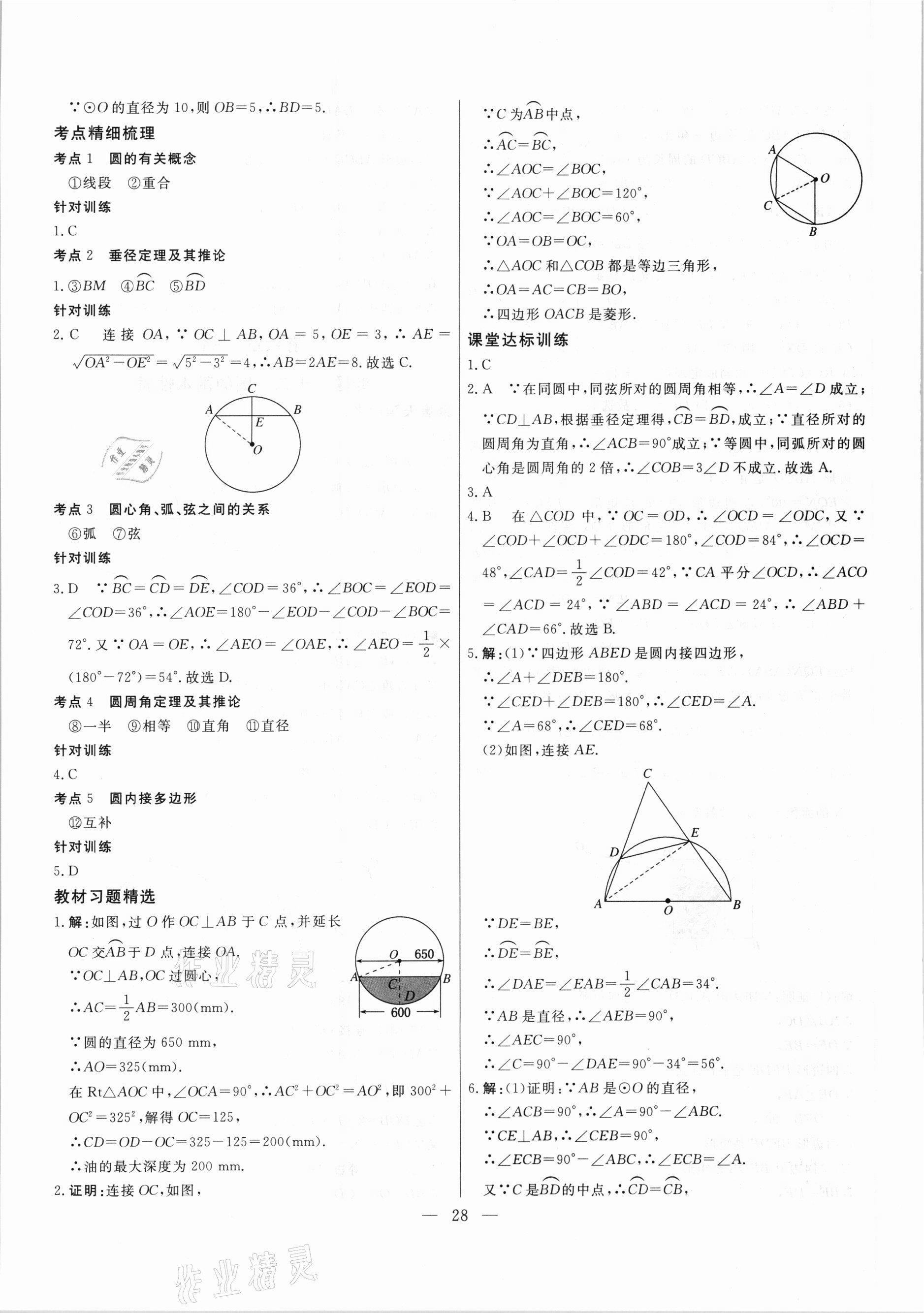 2021年中考試題通提分備考方略數(shù)學(xué)天津?qū)０?nbsp;參考答案第28頁(yè)