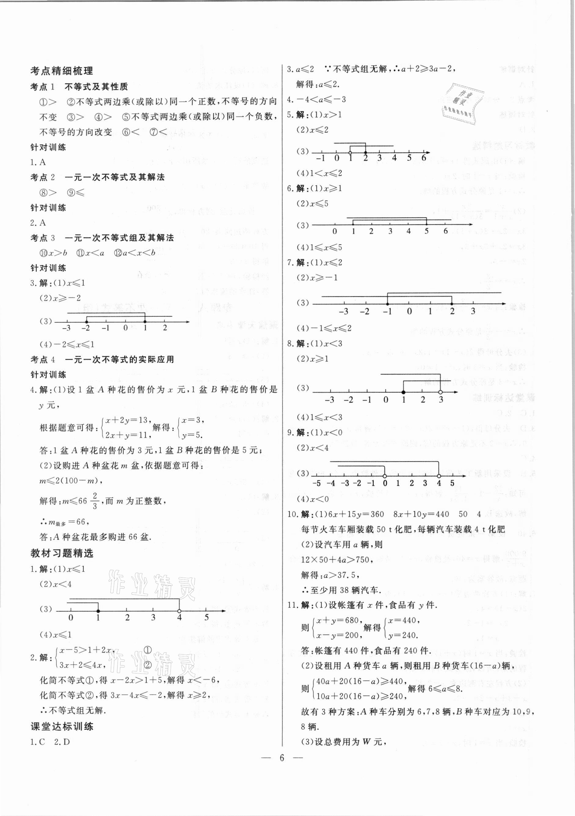 2021年中考試題通提分備考方略數(shù)學(xué)天津?qū)０?nbsp;參考答案第6頁(yè)