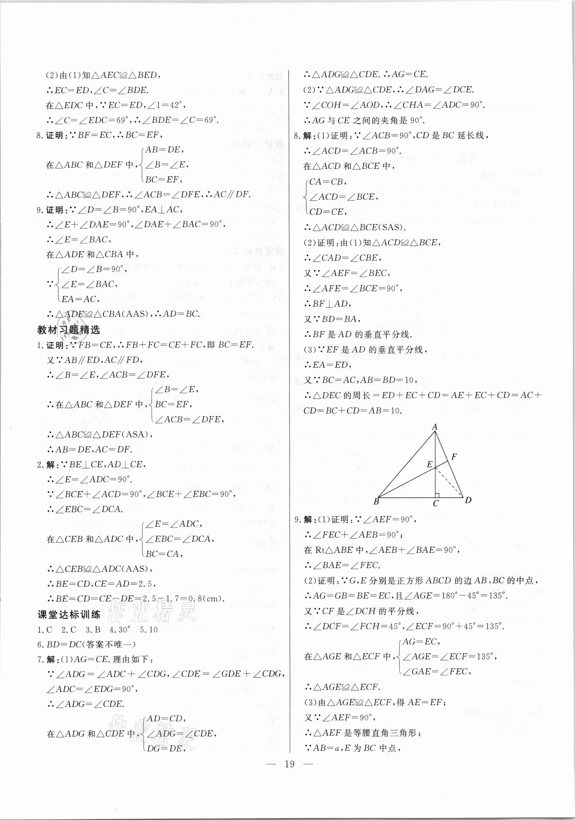 2021年中考試題通提分備考方略數(shù)學(xué)天津?qū)０?nbsp;參考答案第19頁