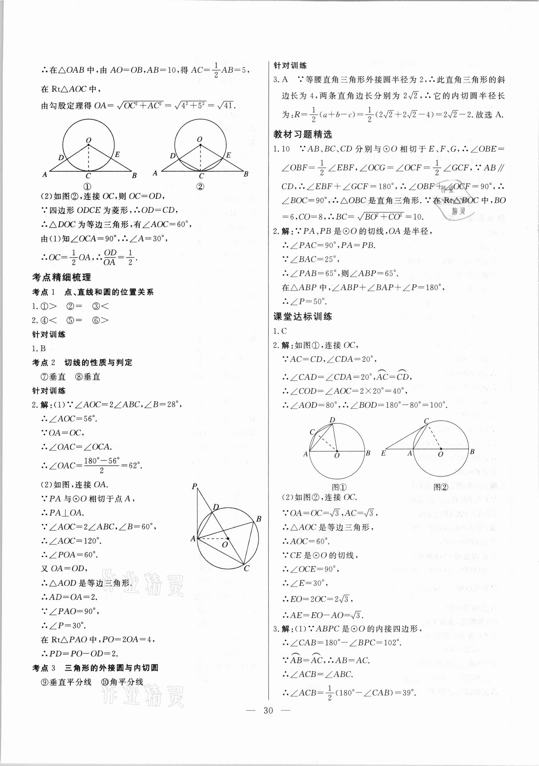 2021年中考試題通提分備考方略數(shù)學(xué)天津?qū)０?nbsp;參考答案第30頁(yè)