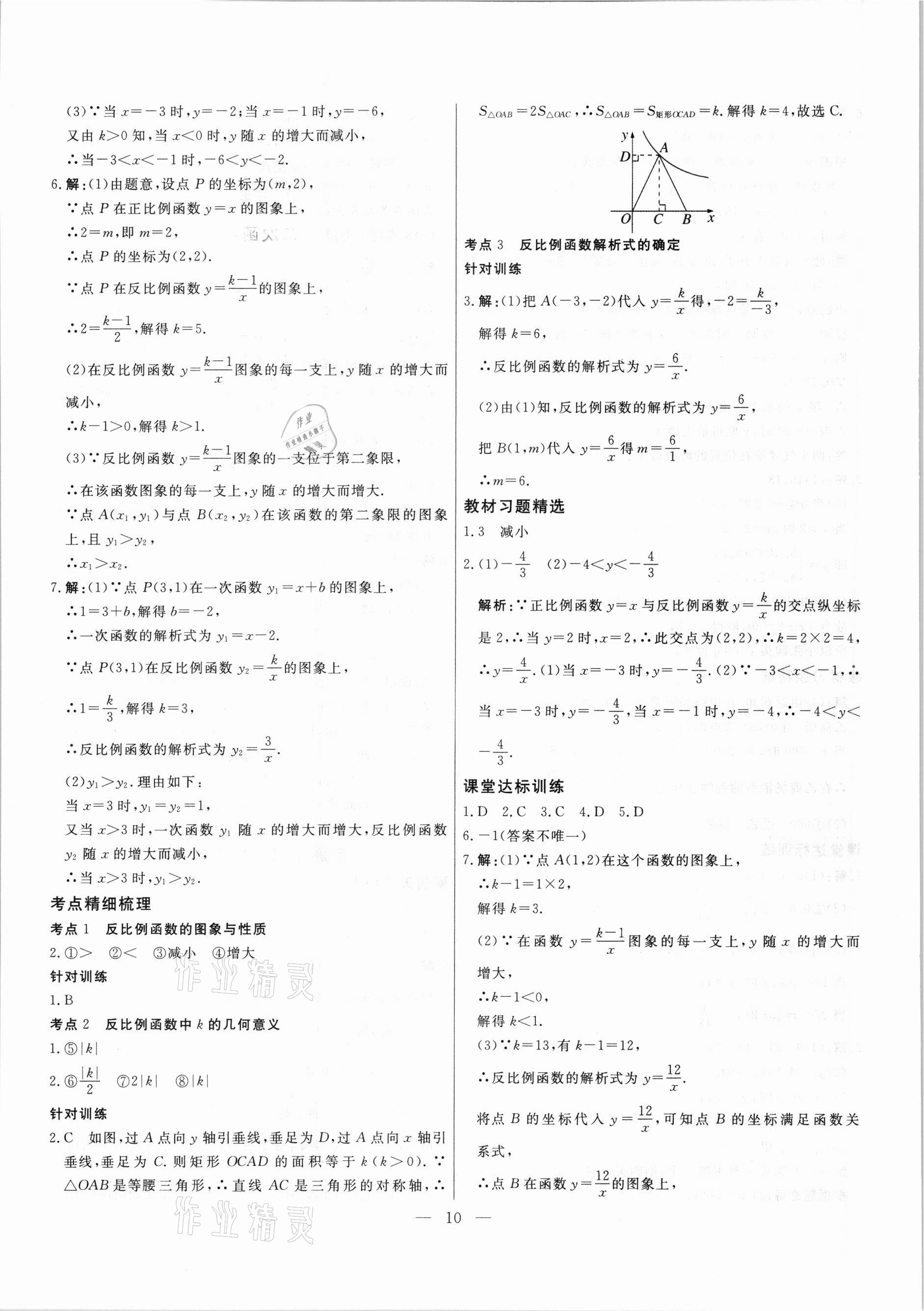 2021年中考試題通提分備考方略數(shù)學(xué)天津?qū)０?nbsp;參考答案第10頁(yè)