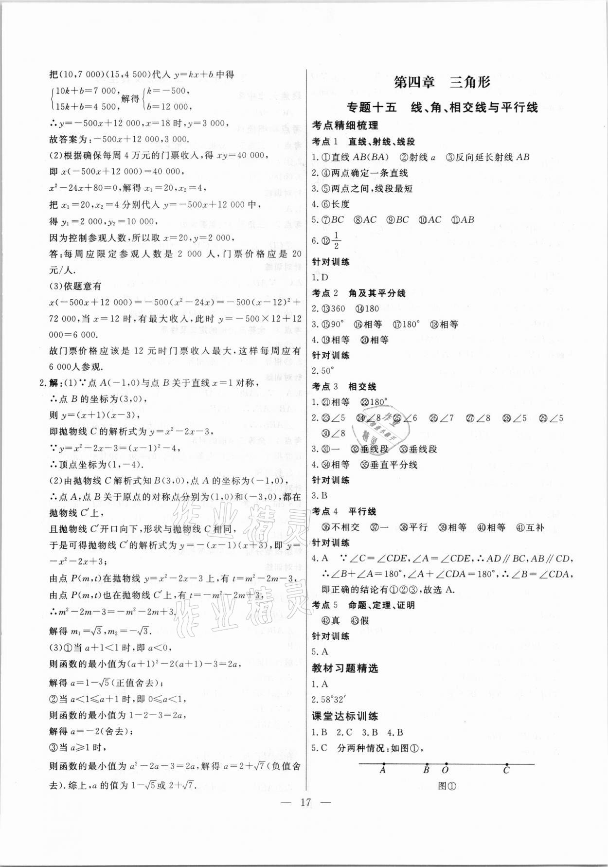 2021年中考試題通提分備考方略數(shù)學(xué)天津?qū)０?nbsp;參考答案第17頁