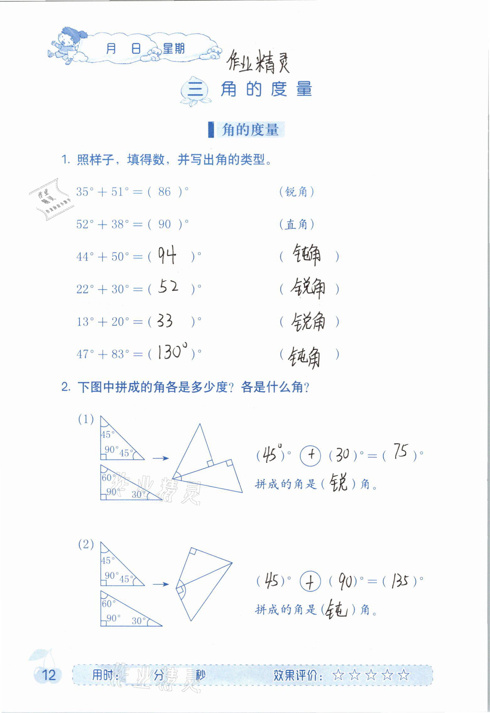 2020年同步口算四年級(jí)數(shù)學(xué)上冊(cè)人教版海燕出版社 參考答案第12頁(yè)