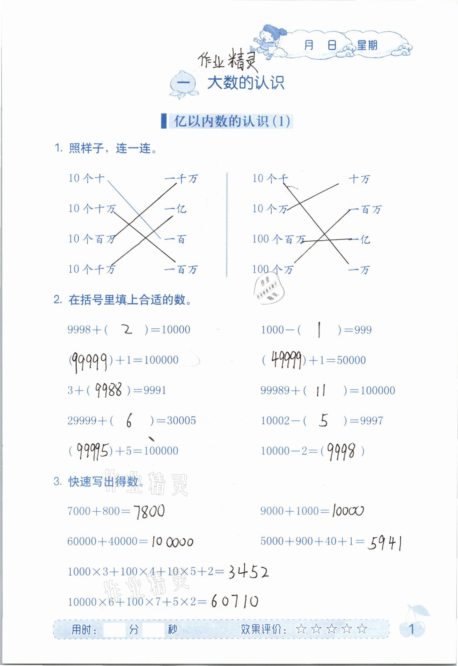 2020年同步口算四年級(jí)數(shù)學(xué)上冊(cè)人教版海燕出版社 參考答案第1頁