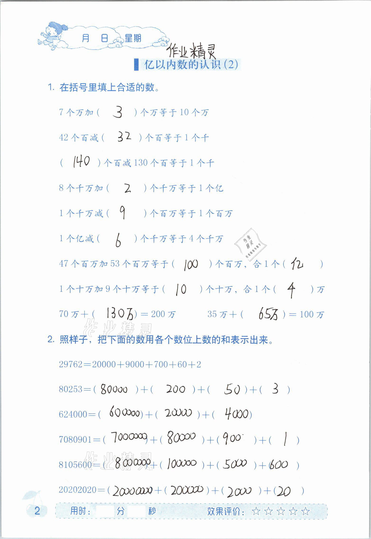 2020年同步口算四年級(jí)數(shù)學(xué)上冊(cè)人教版海燕出版社 參考答案第2頁(yè)