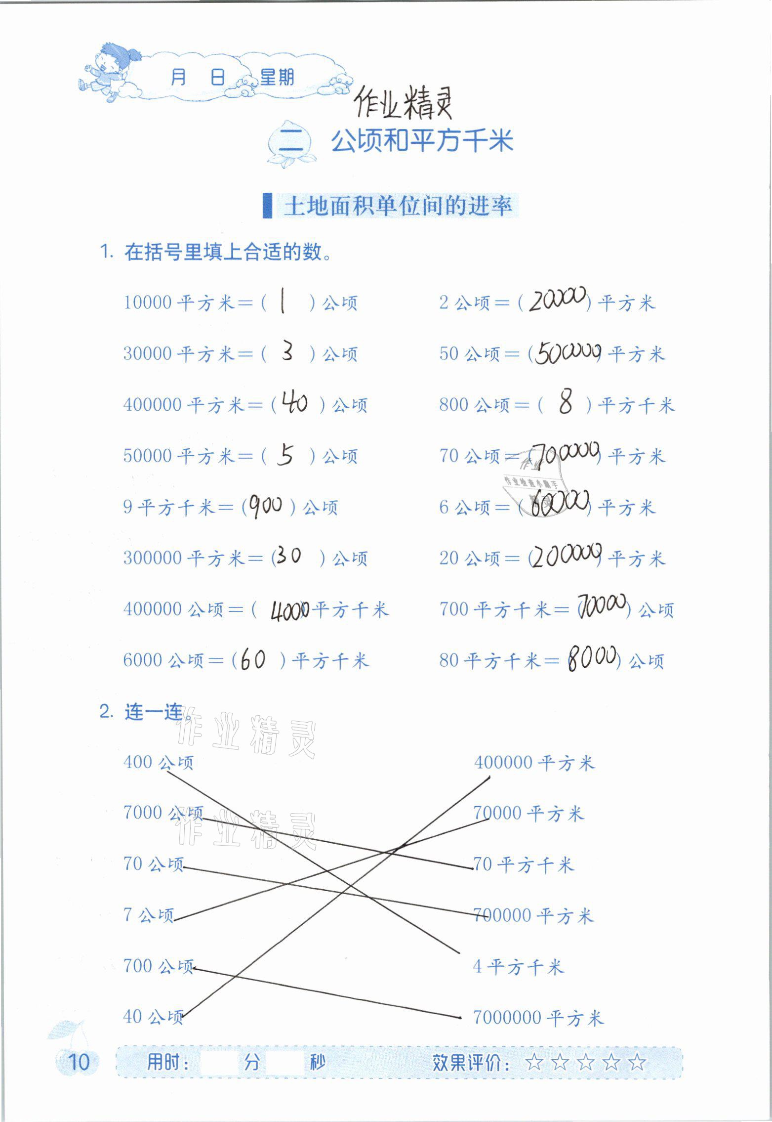 2020年同步口算四年級(jí)數(shù)學(xué)上冊(cè)人教版海燕出版社 參考答案第10頁(yè)