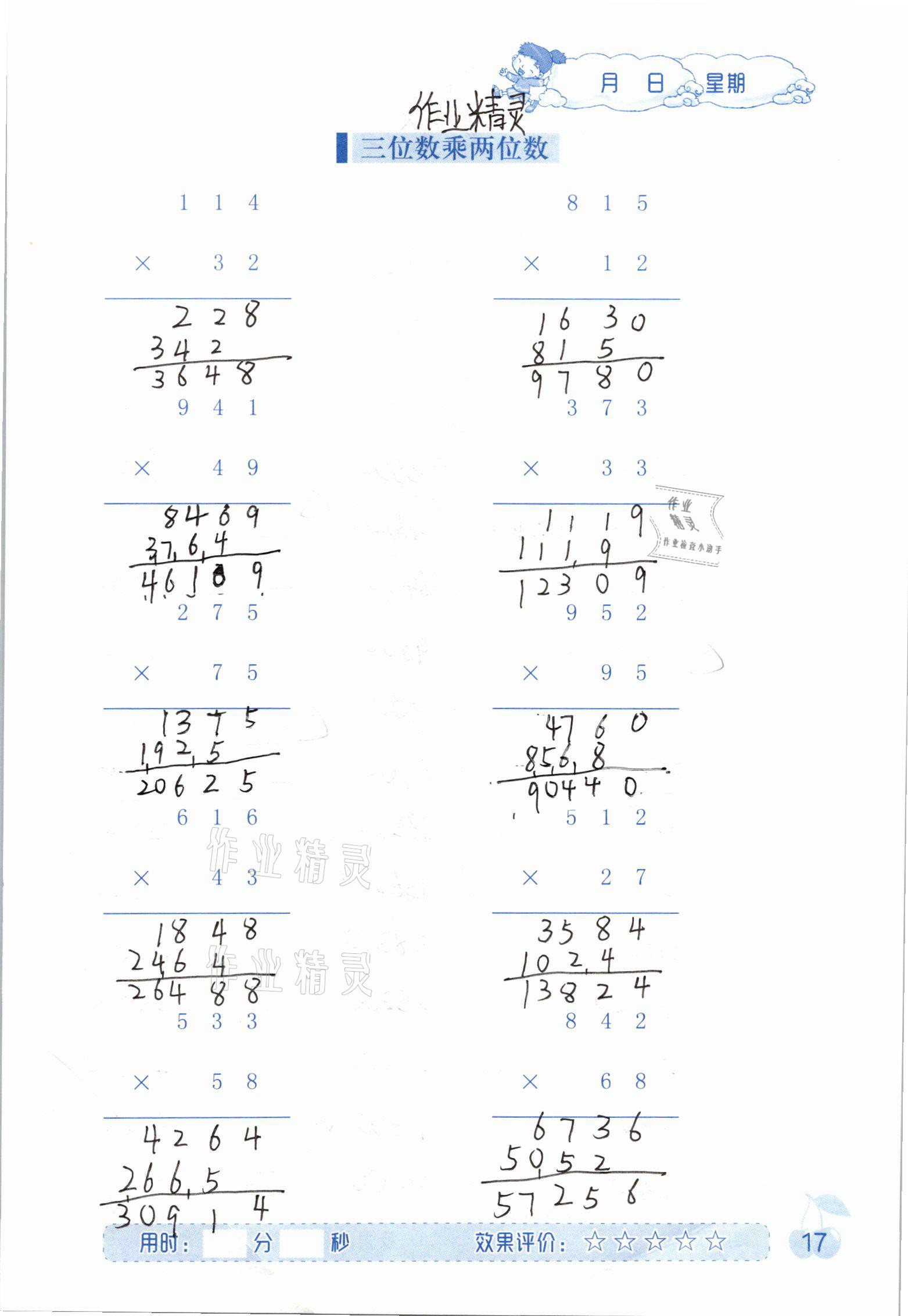 2020年同步口算四年級(jí)數(shù)學(xué)上冊(cè)人教版海燕出版社 參考答案第17頁(yè)