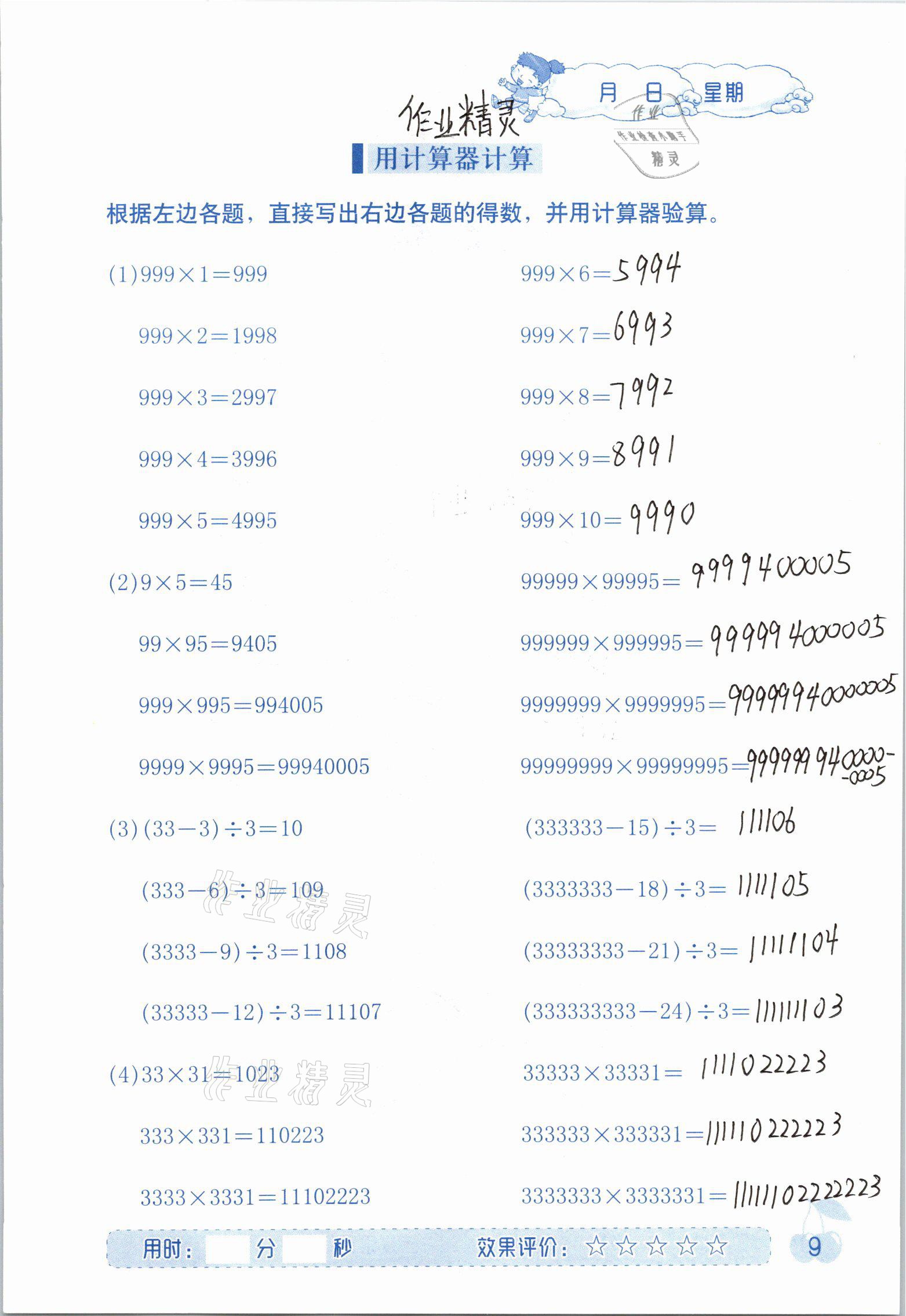 2020年同步口算四年級數學上冊人教版海燕出版社 參考答案第9頁
