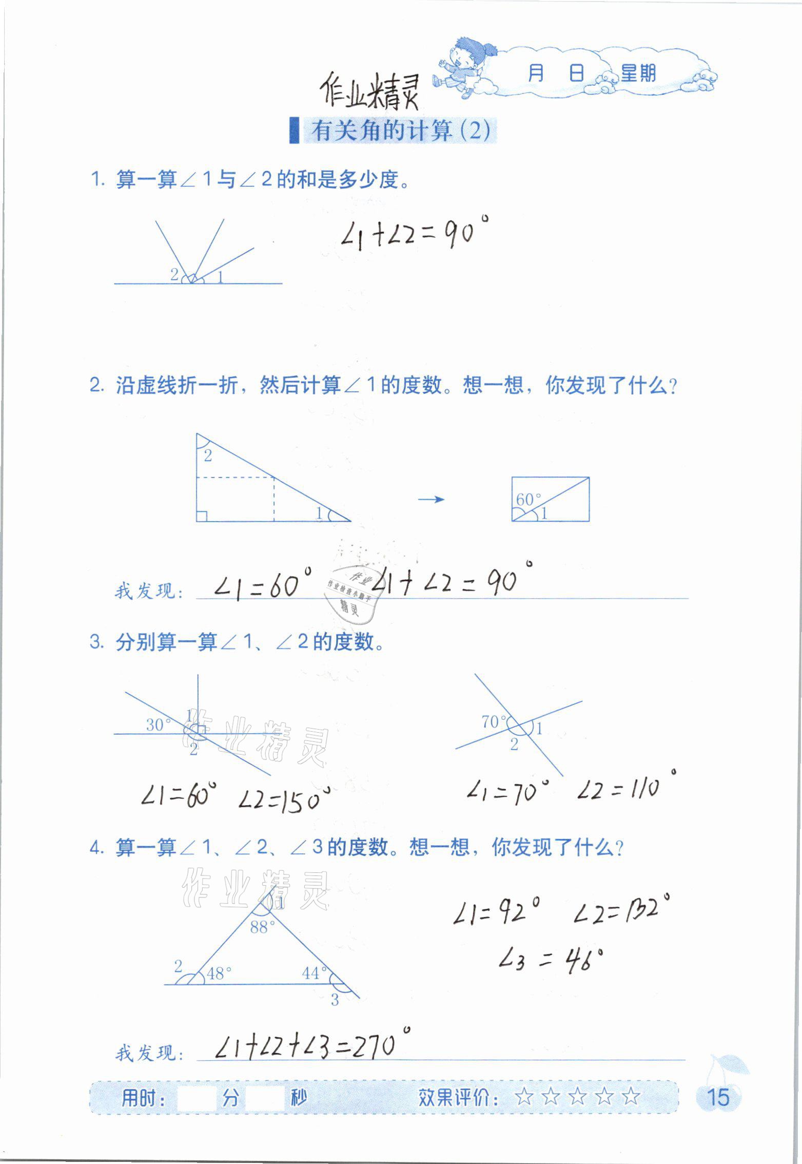 2020年同步口算四年級數(shù)學(xué)上冊人教版海燕出版社 參考答案第15頁