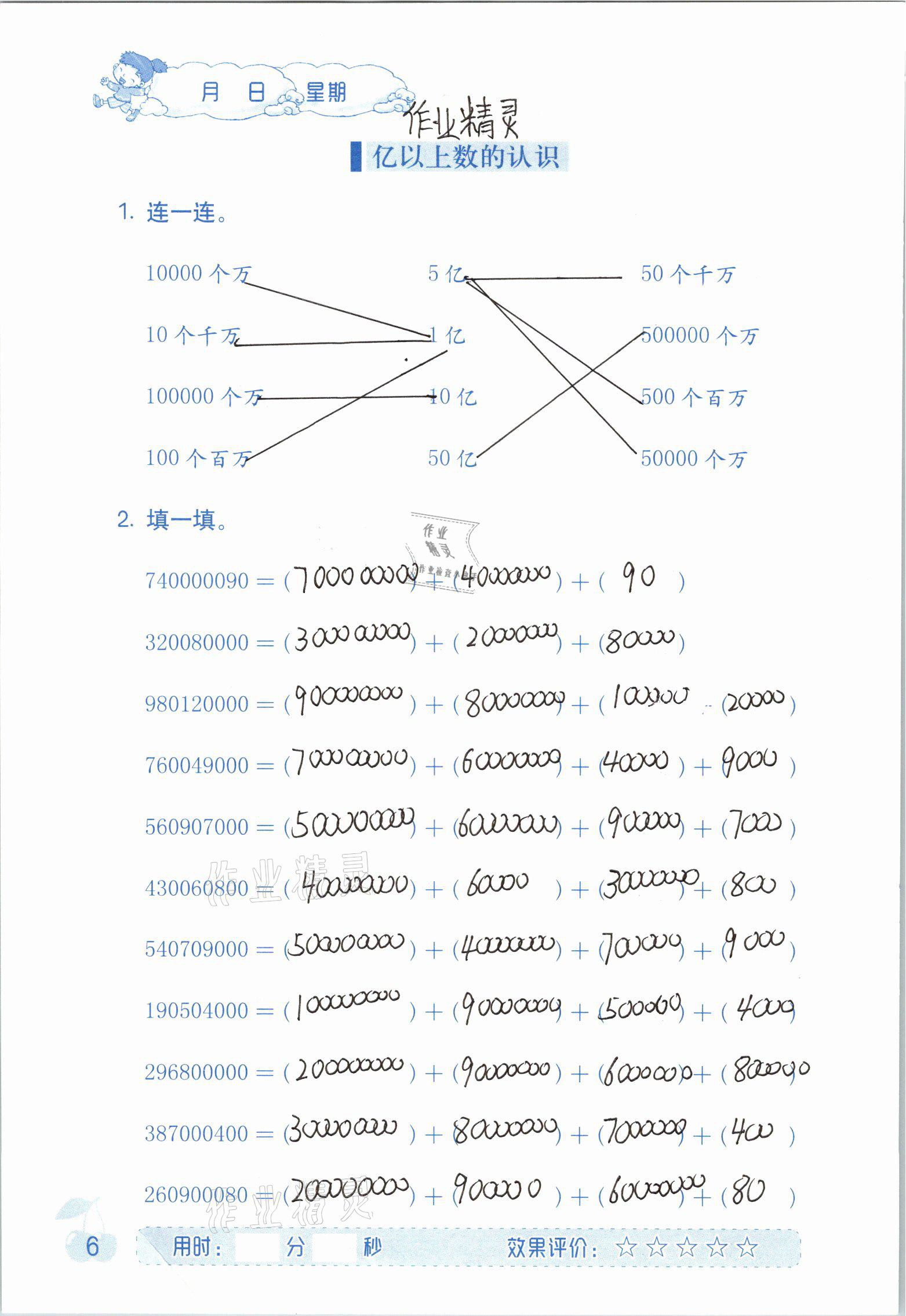 2020年同步口算四年級(jí)數(shù)學(xué)上冊(cè)人教版海燕出版社 參考答案第6頁