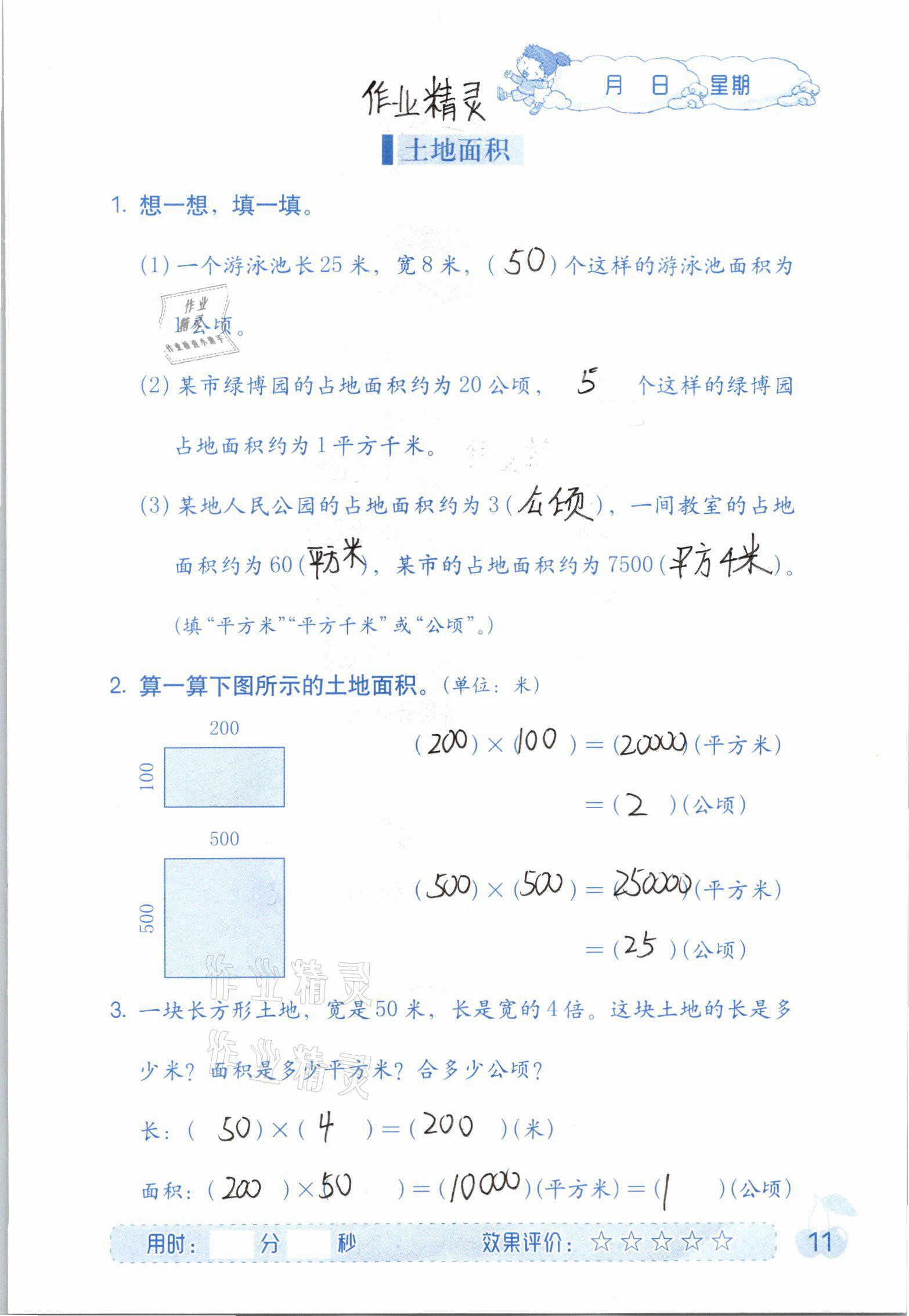 2020年同步口算四年級數(shù)學(xué)上冊人教版海燕出版社 參考答案第11頁