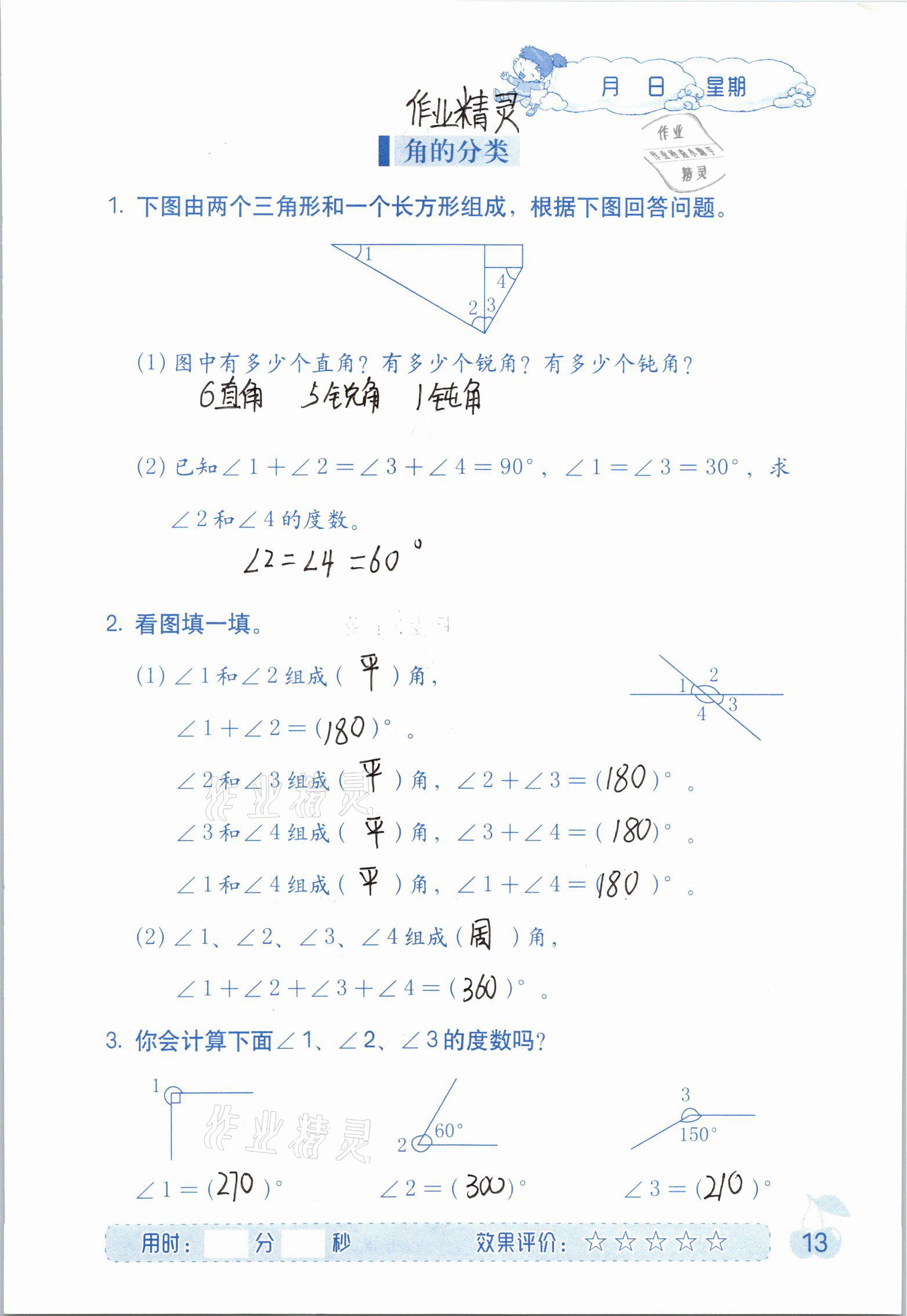 2020年同步口算四年級(jí)數(shù)學(xué)上冊(cè)人教版海燕出版社 參考答案第13頁(yè)