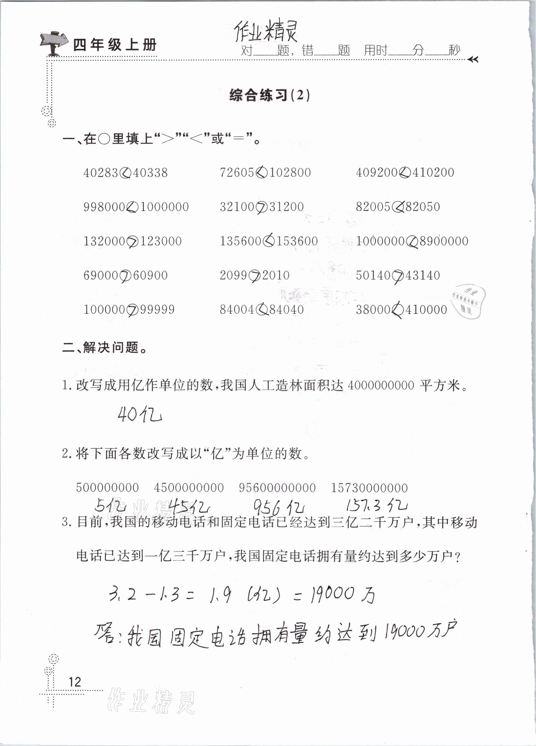 2020年口算心算天天練四年級數學上冊人教版 參考答案第12頁