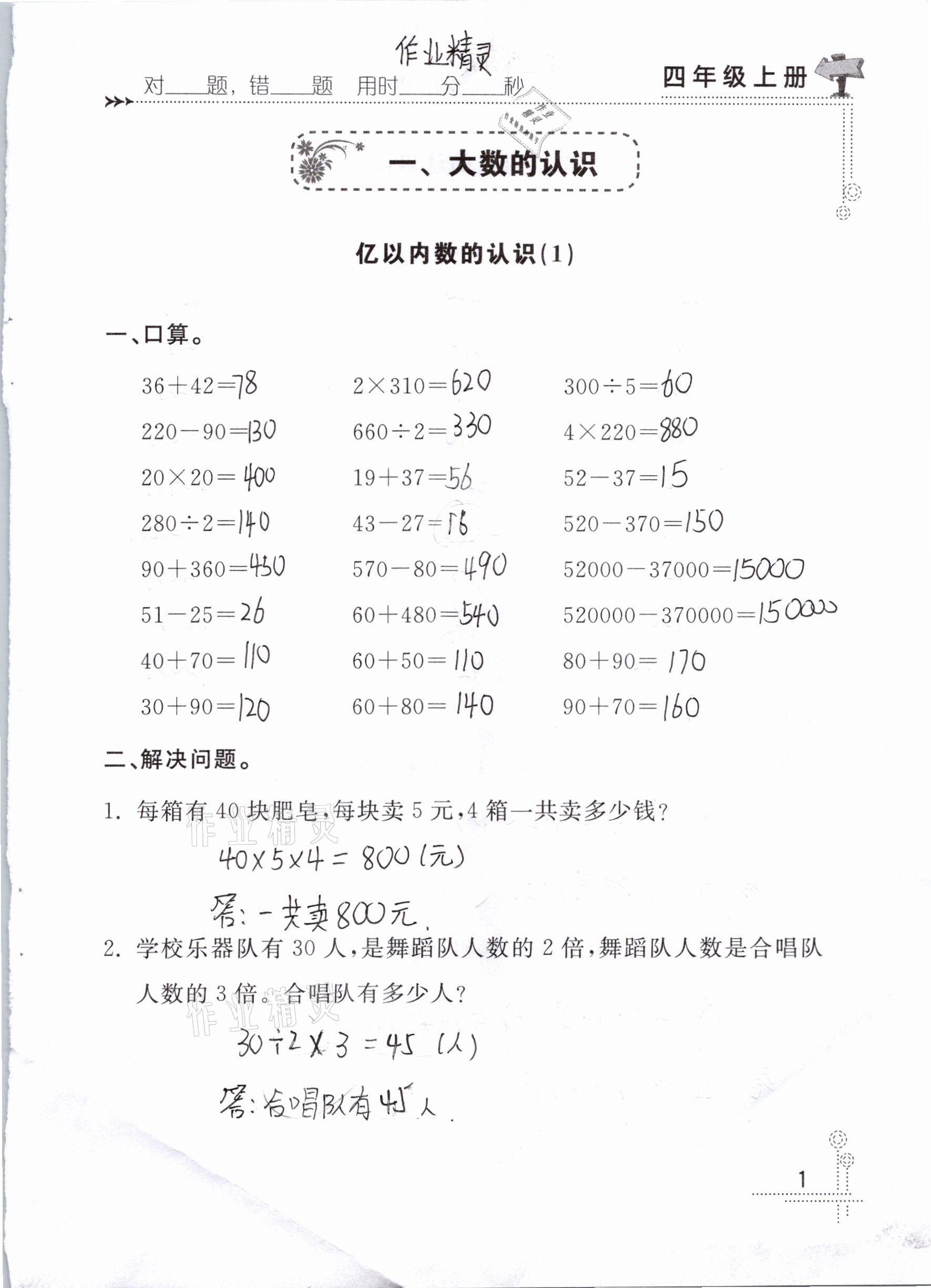 2020年口算心算天天練四年級數學上冊人教版 參考答案第1頁