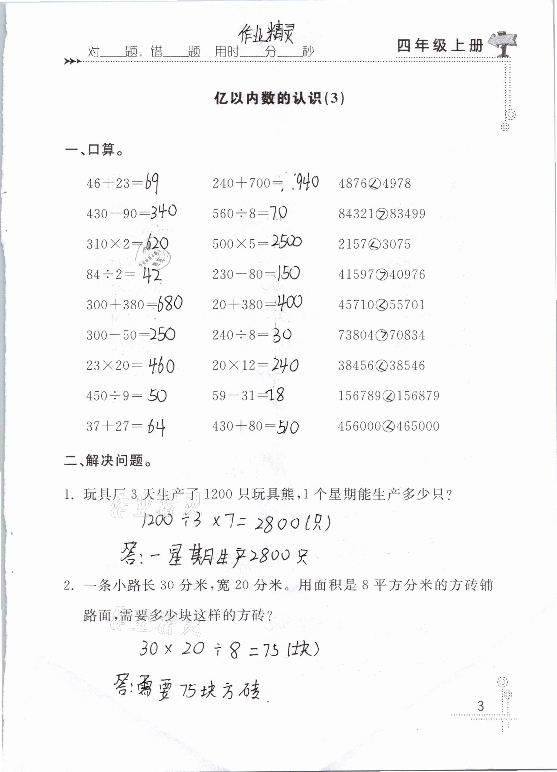2020年口算心算天天練四年級數學上冊人教版 參考答案第3頁