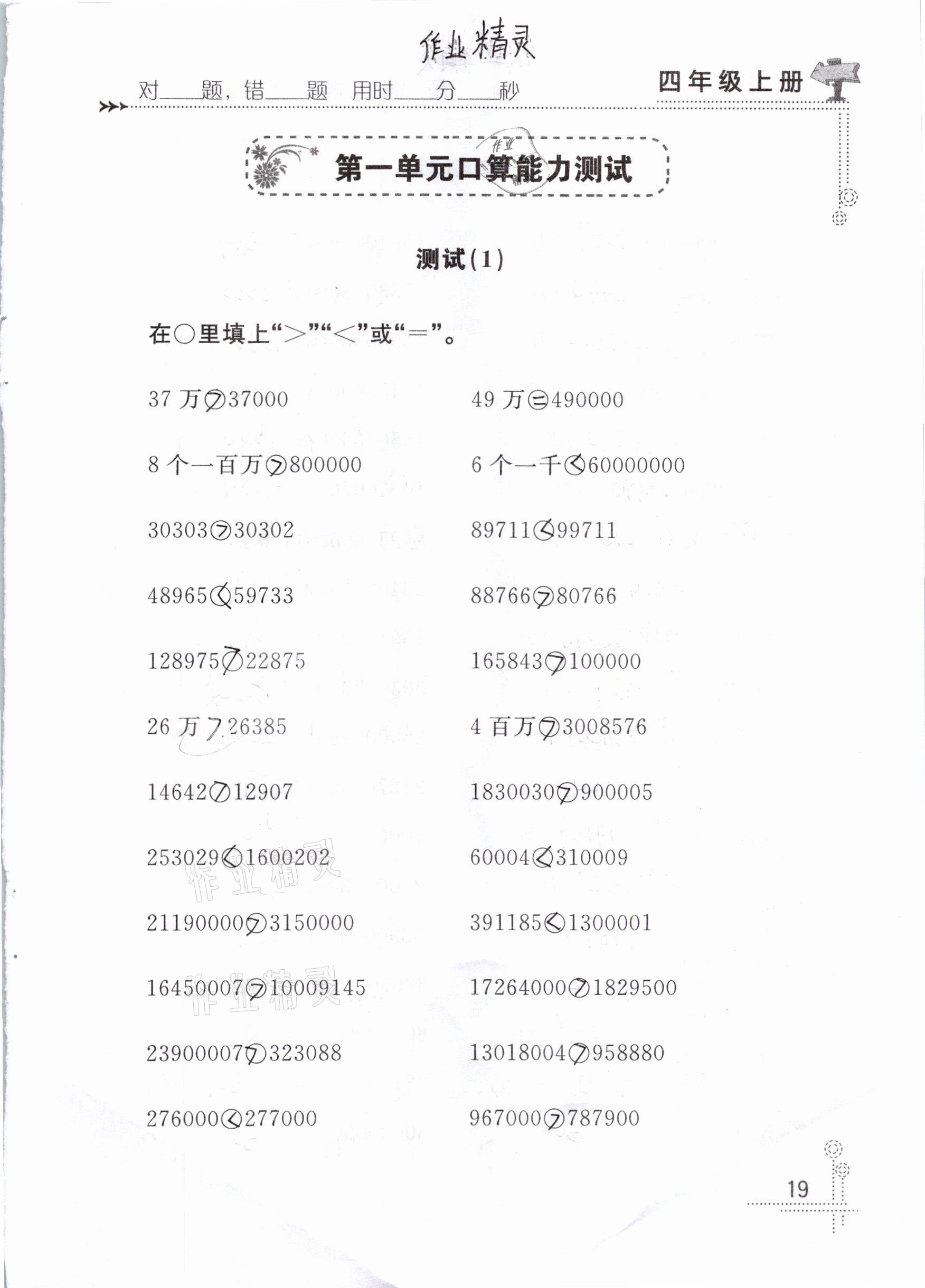 2020年口算心算天天練四年級數學上冊人教版 參考答案第19頁