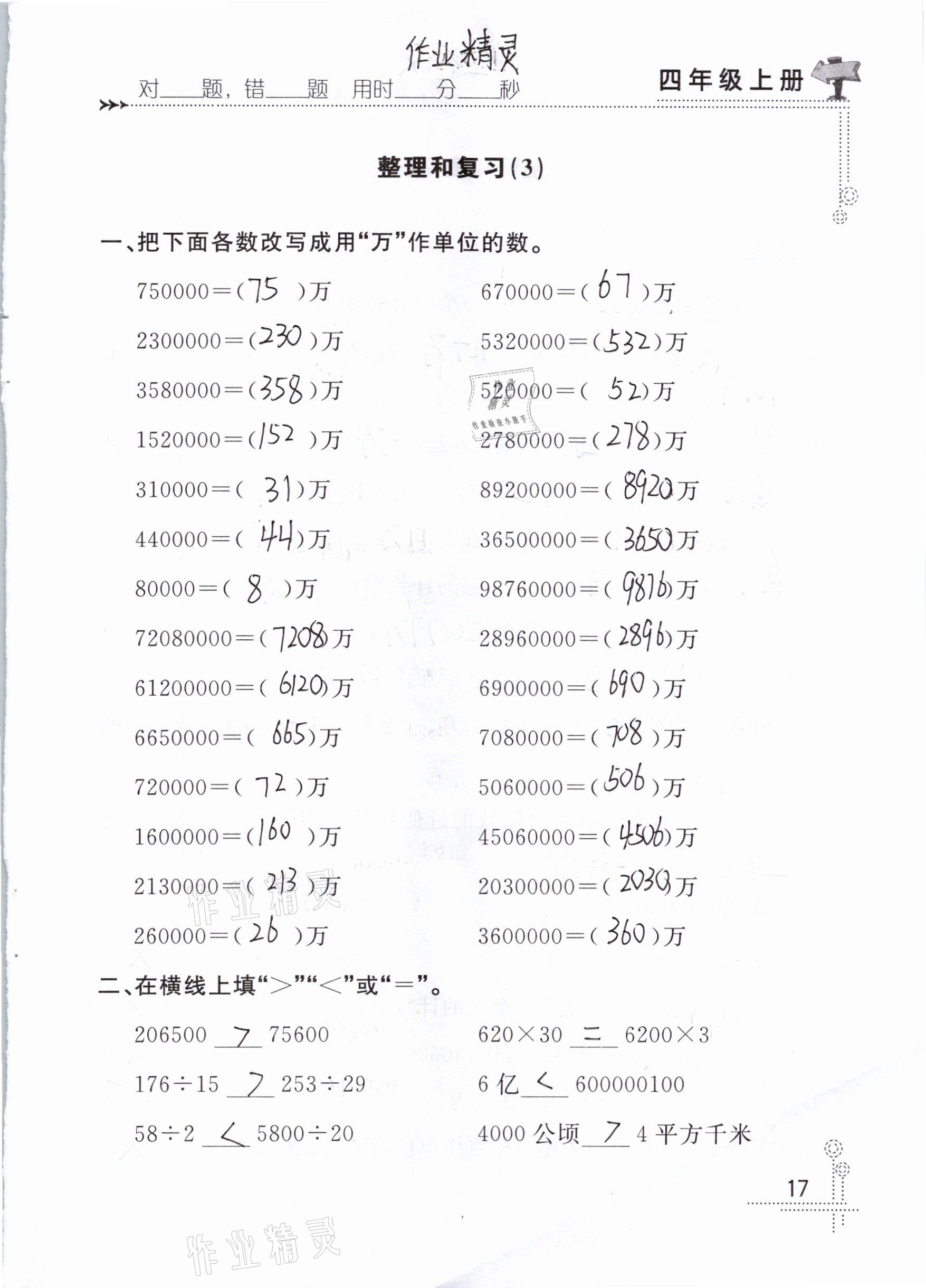 2020年口算心算天天練四年級數學上冊人教版 參考答案第17頁
