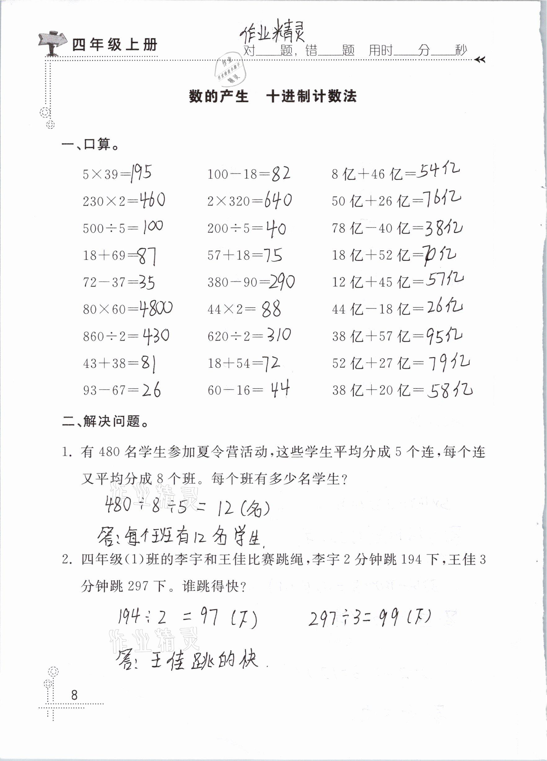 2020年口算心算天天練四年級數學上冊人教版 參考答案第8頁