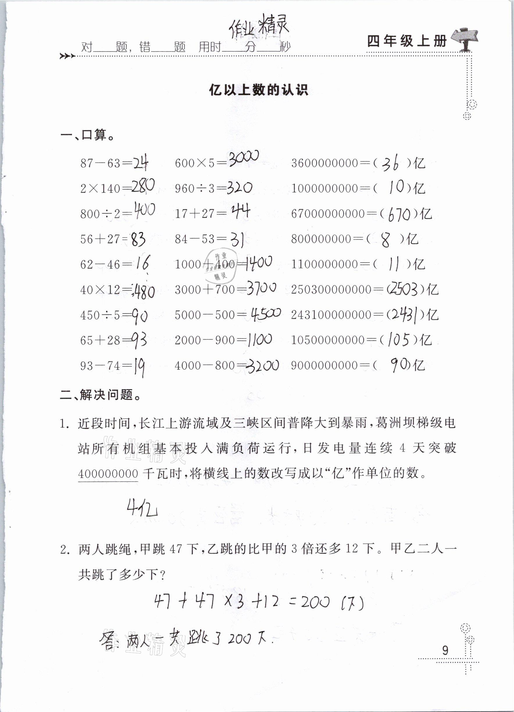 2020年口算心算天天練四年級數學上冊人教版 參考答案第9頁
