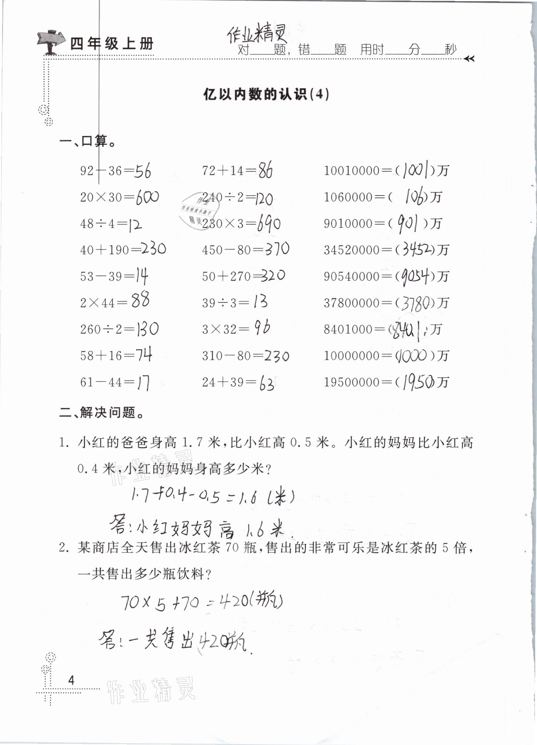 2020年口算心算天天練四年級數學上冊人教版 參考答案第4頁