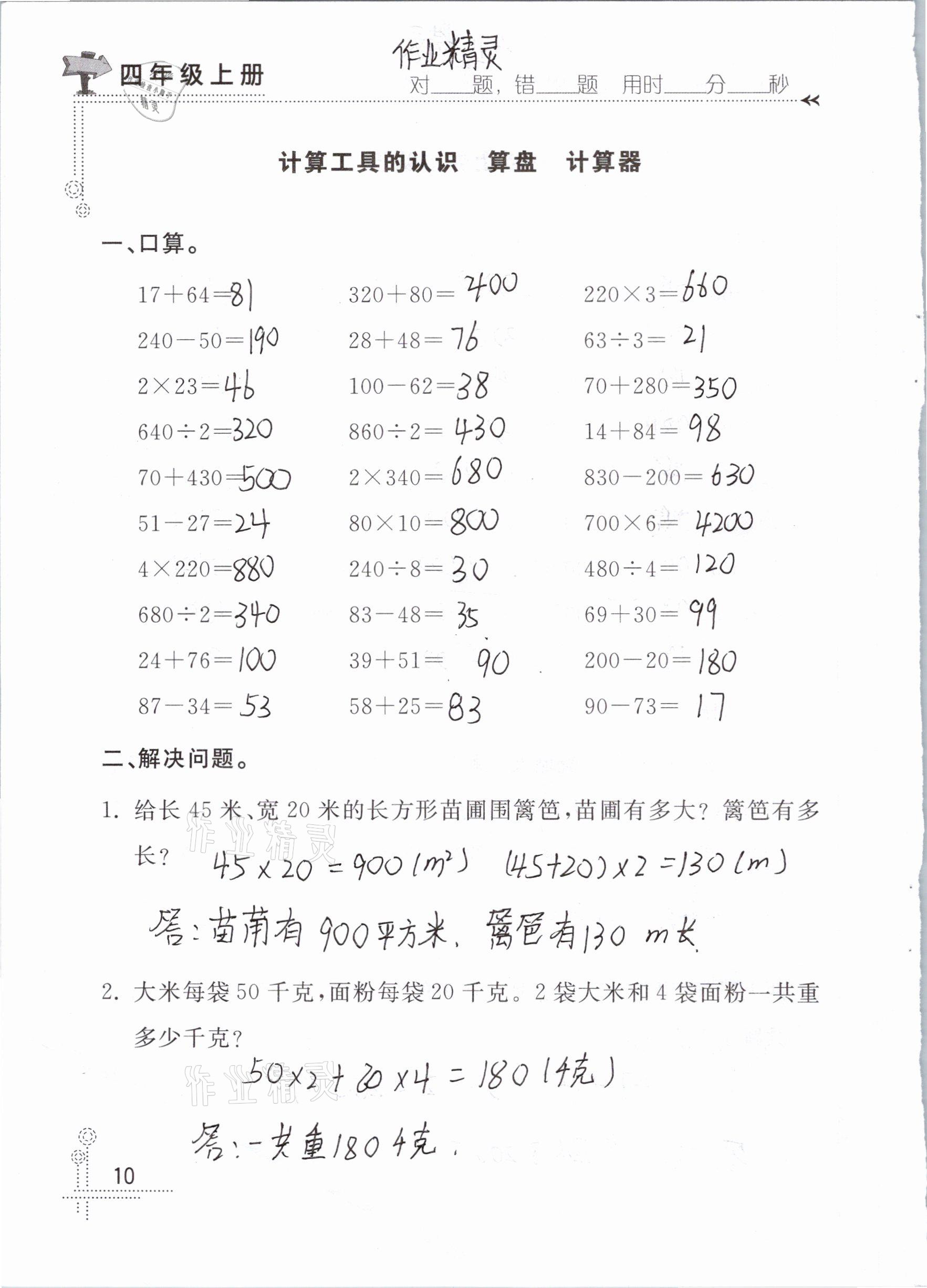2020年口算心算天天練四年級數學上冊人教版 參考答案第10頁