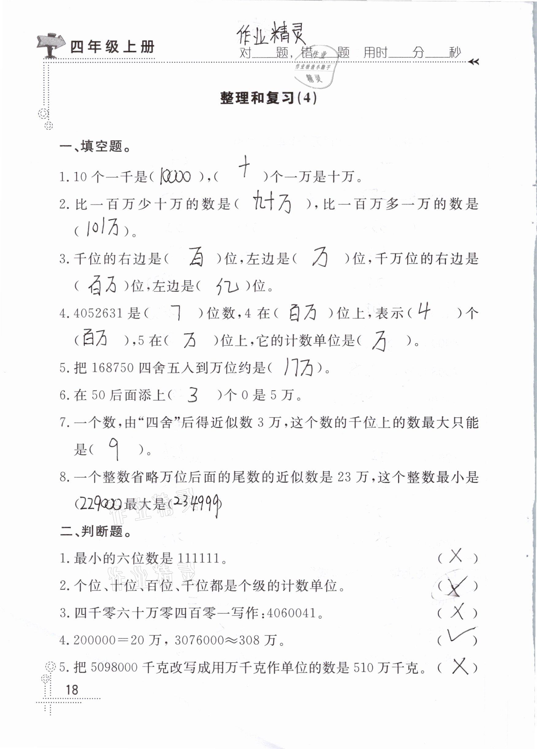 2020年口算心算天天練四年級數學上冊人教版 參考答案第18頁
