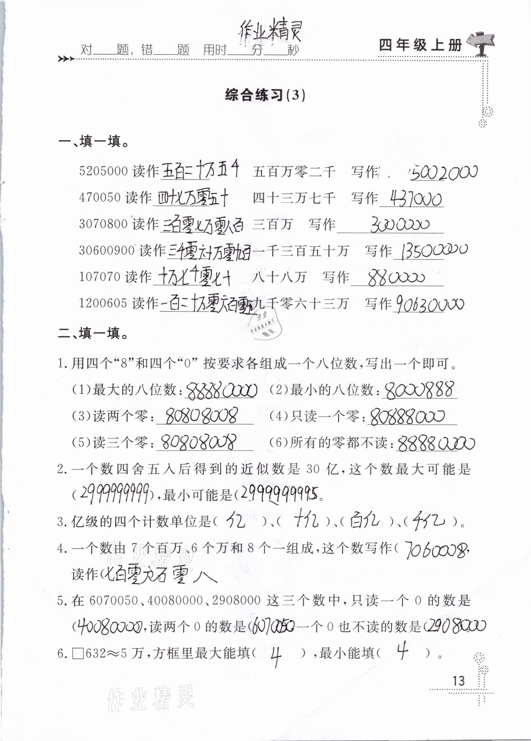 2020年口算心算天天練四年級數學上冊人教版 參考答案第13頁
