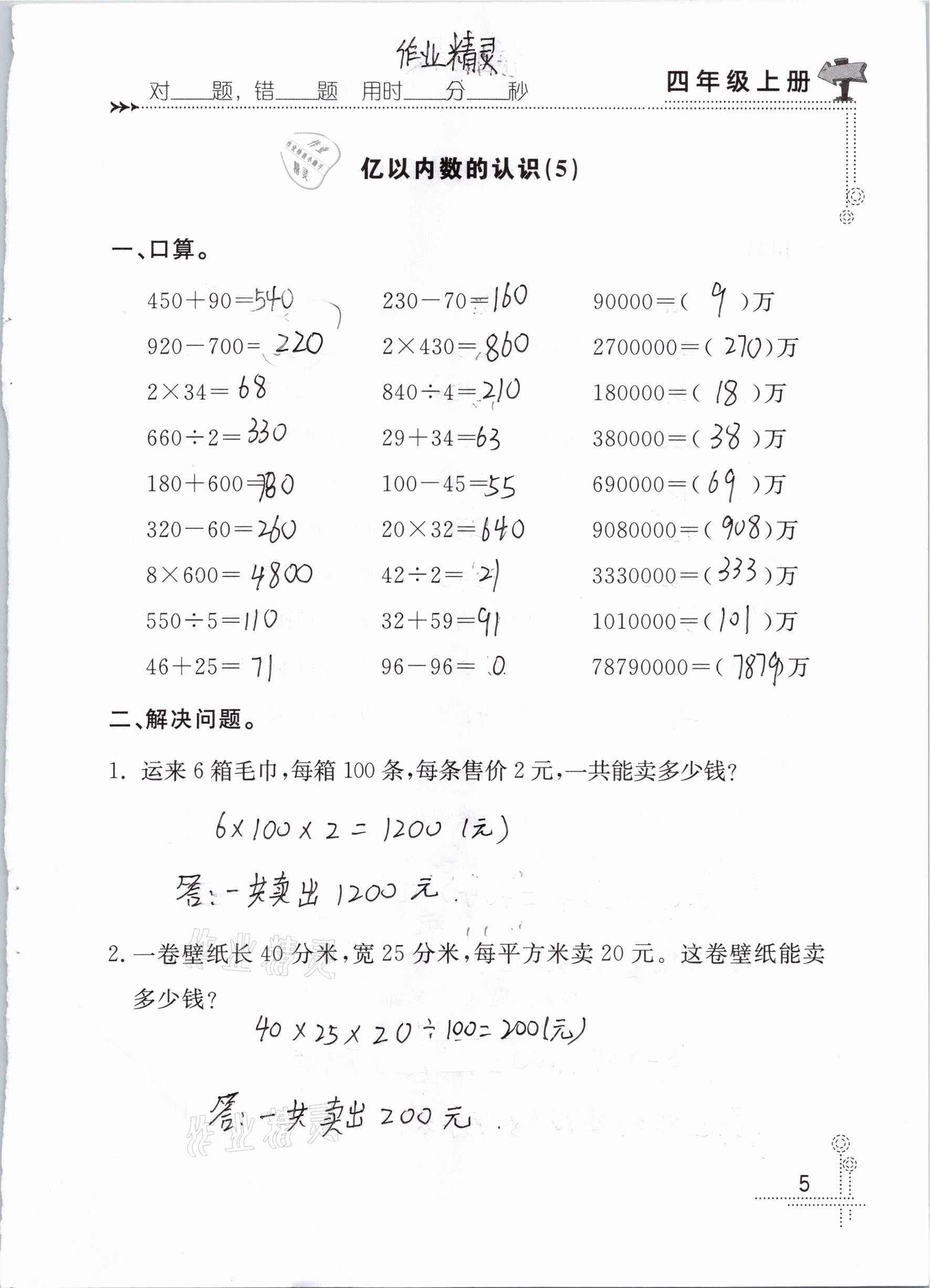 2020年口算心算天天練四年級數學上冊人教版 參考答案第5頁