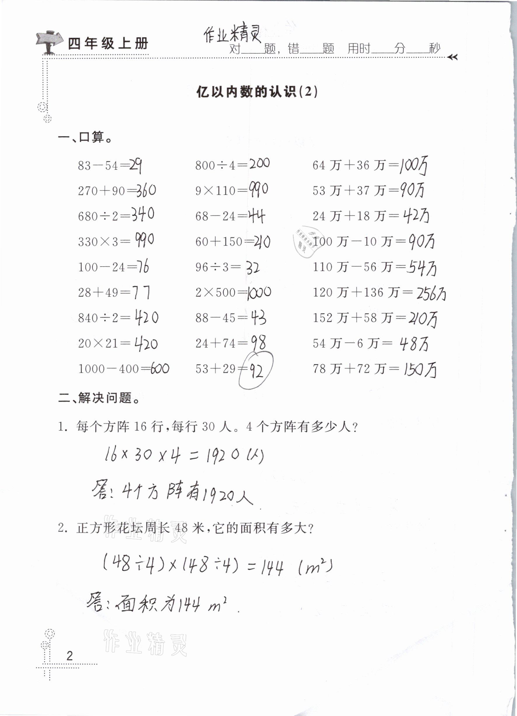 2020年口算心算天天練四年級數學上冊人教版 參考答案第2頁
