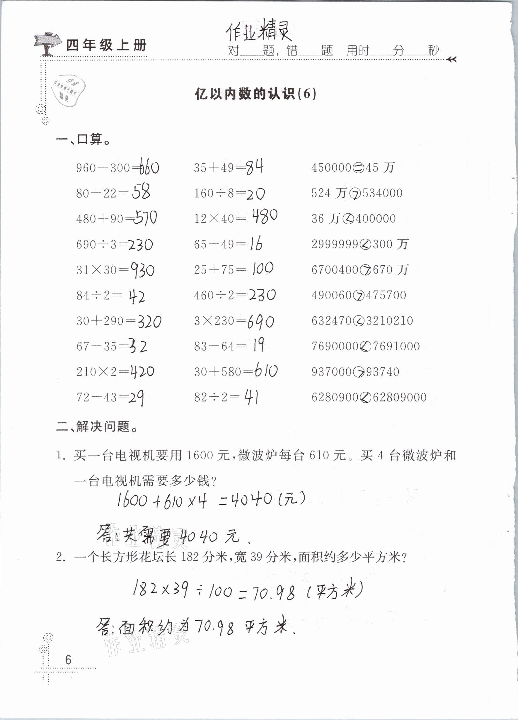 2020年口算心算天天練四年級數學上冊人教版 參考答案第6頁