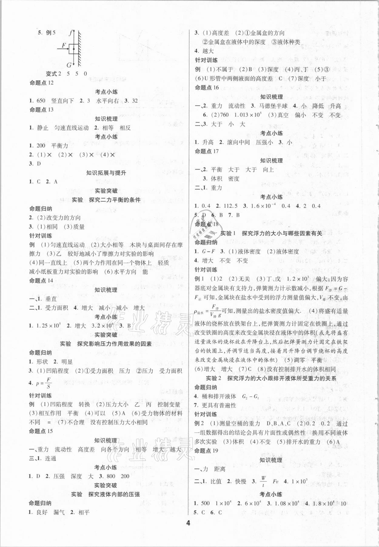 2021年練客中考提優方案物理安徽專版 第4頁