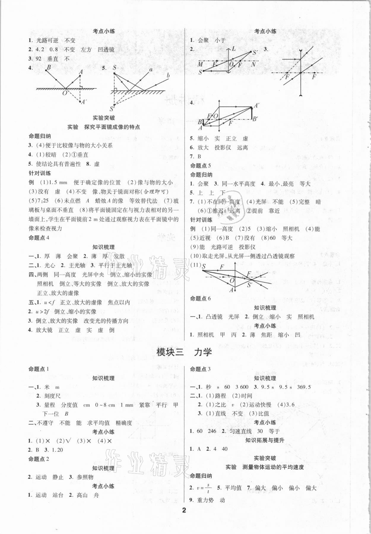 2021年練客中考提優方案物理安徽專版 第2頁
