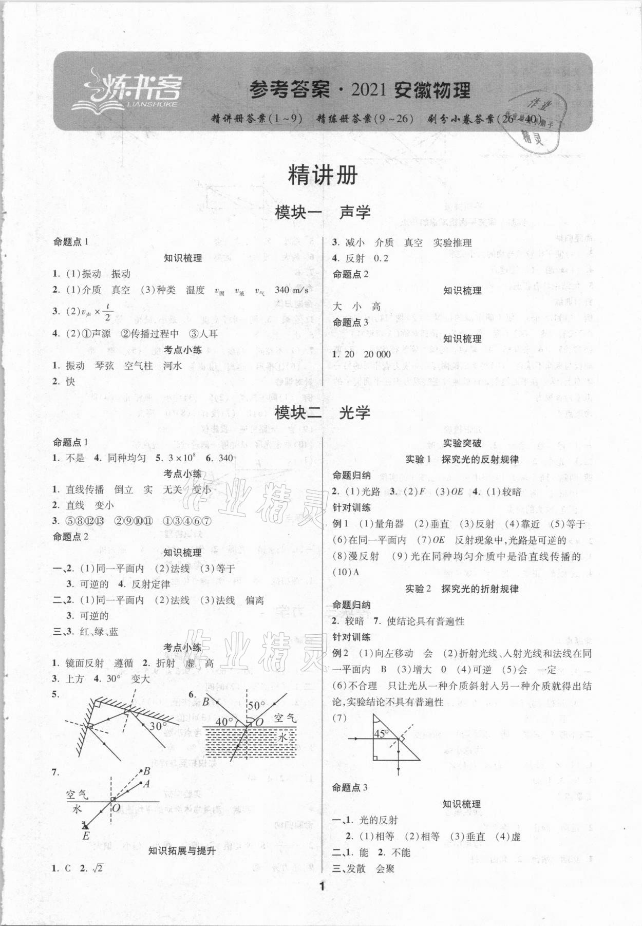 2021年練客中考提優方案物理安徽專版 第1頁